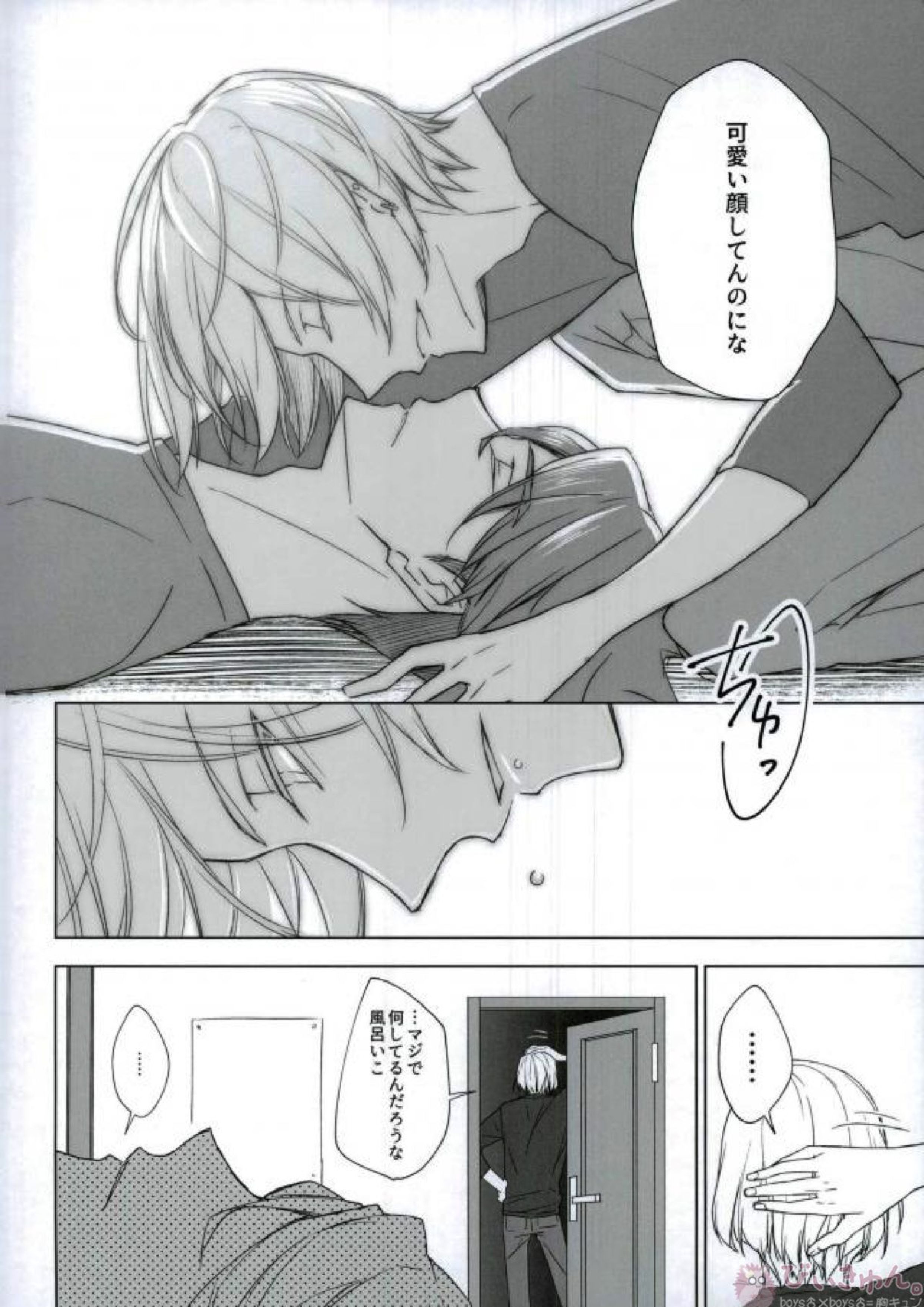 俺のルームメイトがこんなに可愛いわけがねぇ 11ページ