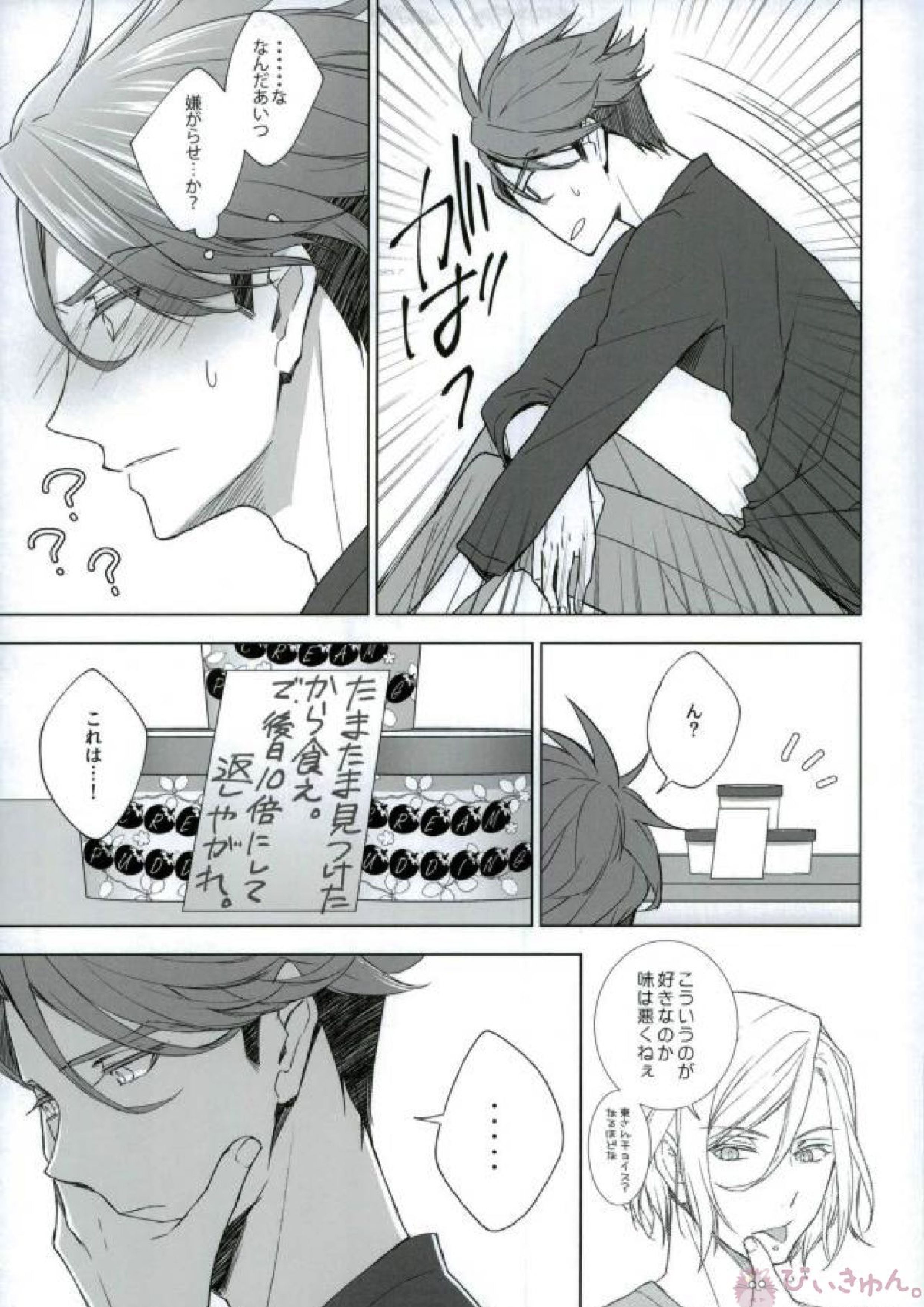 俺のルームメイトがこんなに可愛いわけがねぇ 12ページ
