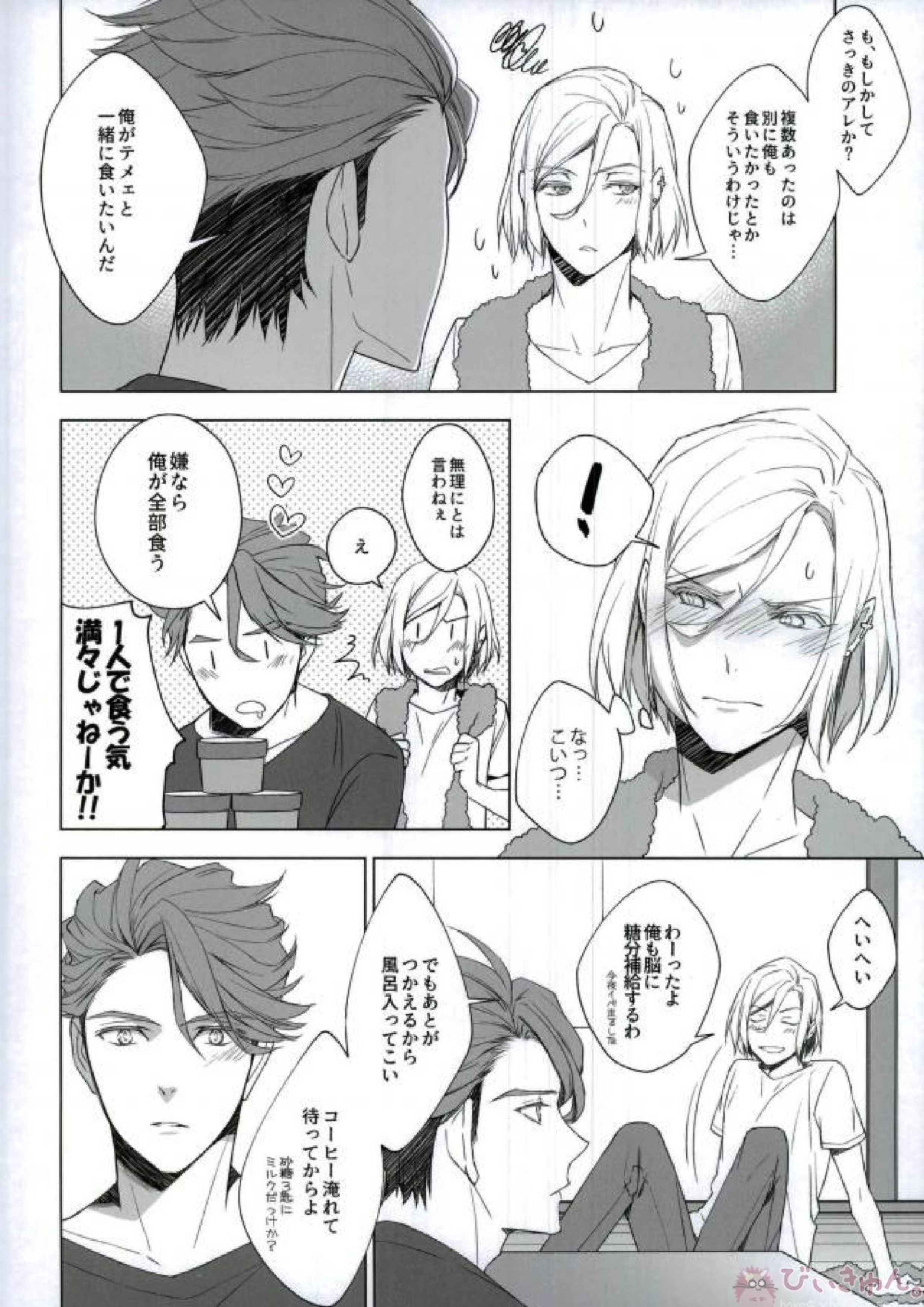 俺のルームメイトがこんなに可愛いわけがねぇ 15ページ