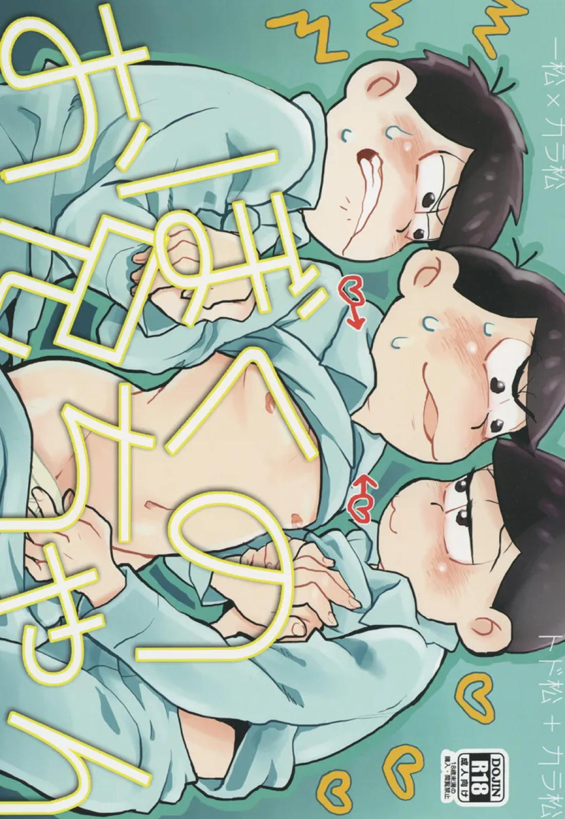 ぼくのお兄ちゃん 1ページ