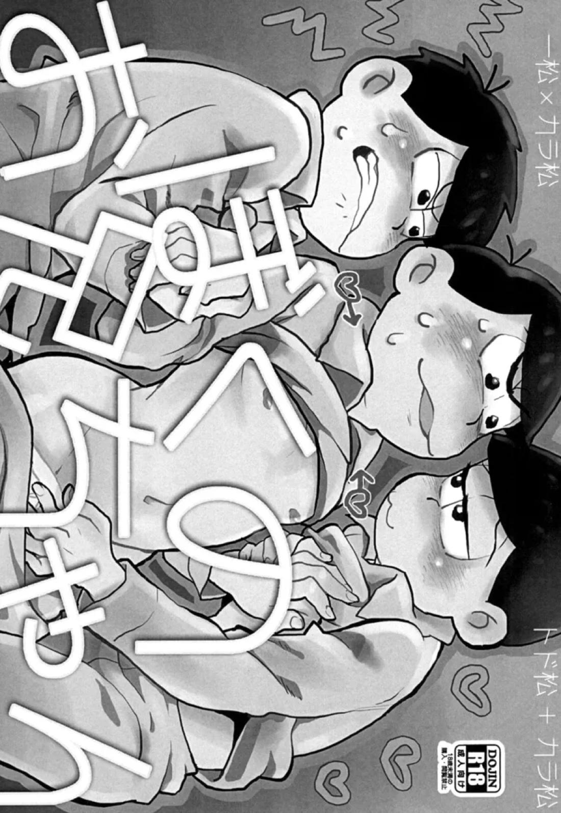 ぼくのお兄ちゃん 2ページ