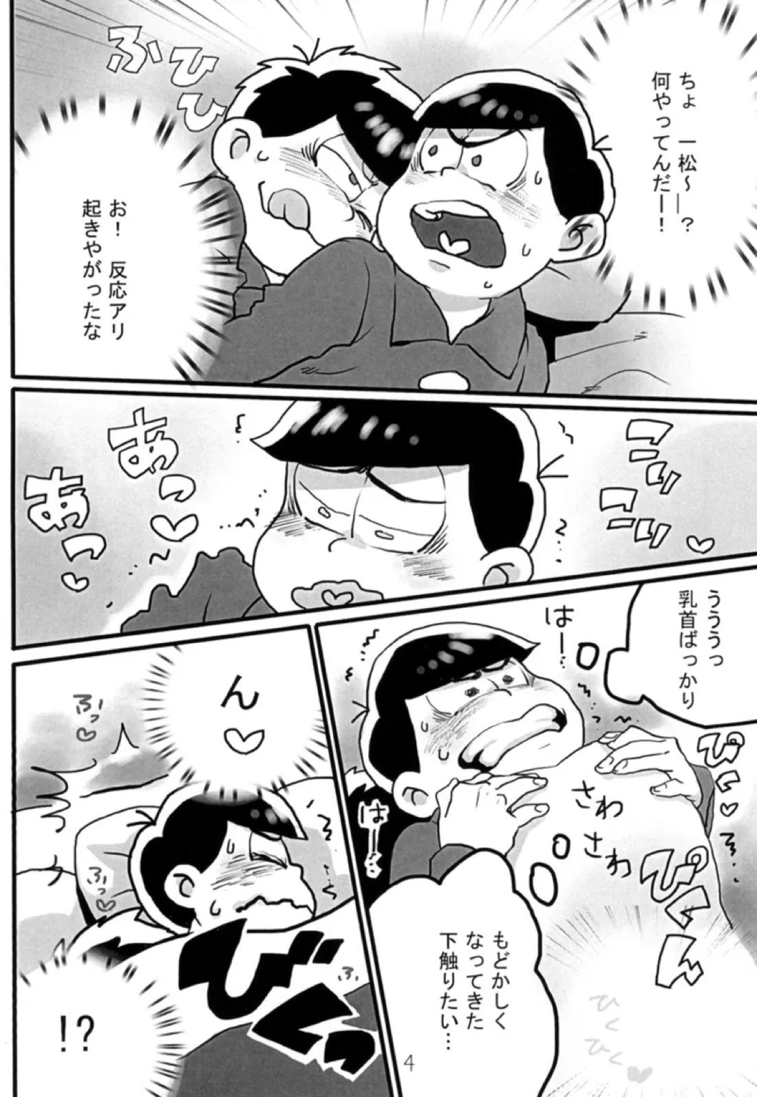ぼくのお兄ちゃん 4ページ