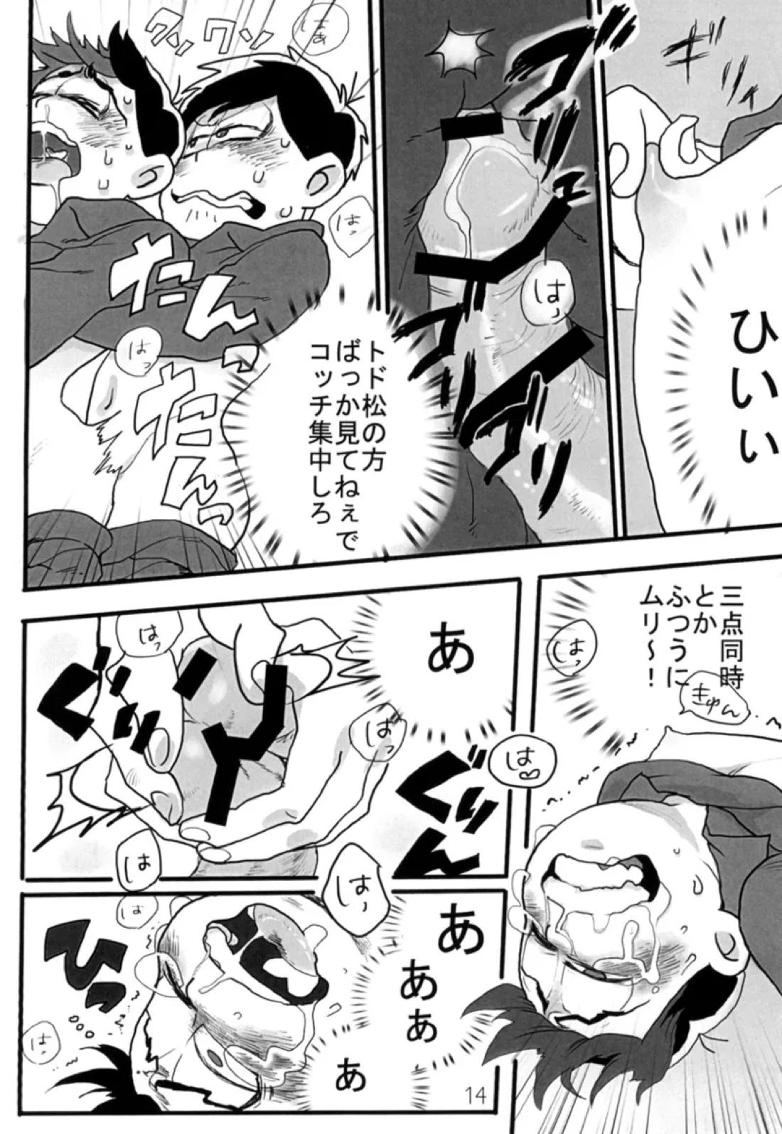 ぼくのお兄ちゃん 14ページ