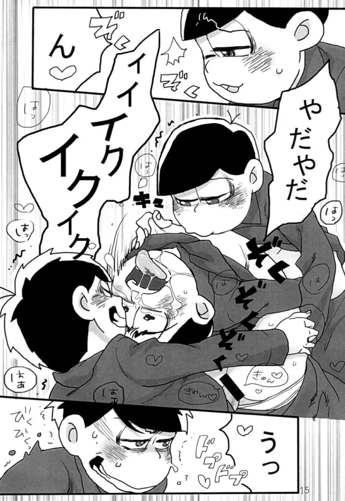 ぼくのお兄ちゃん 15ページ