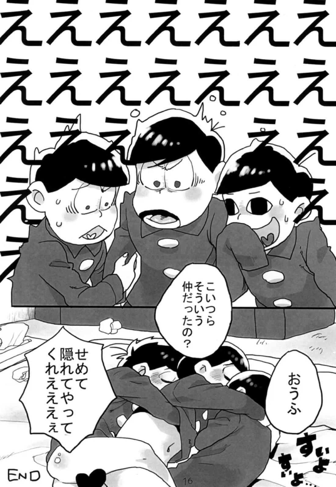 ぼくのお兄ちゃん 16ページ