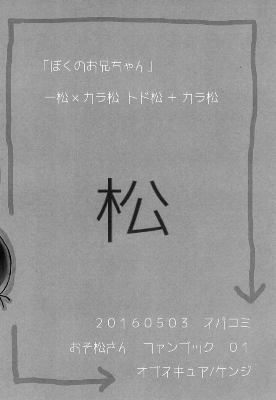 ぼくのお兄ちゃん 19ページ