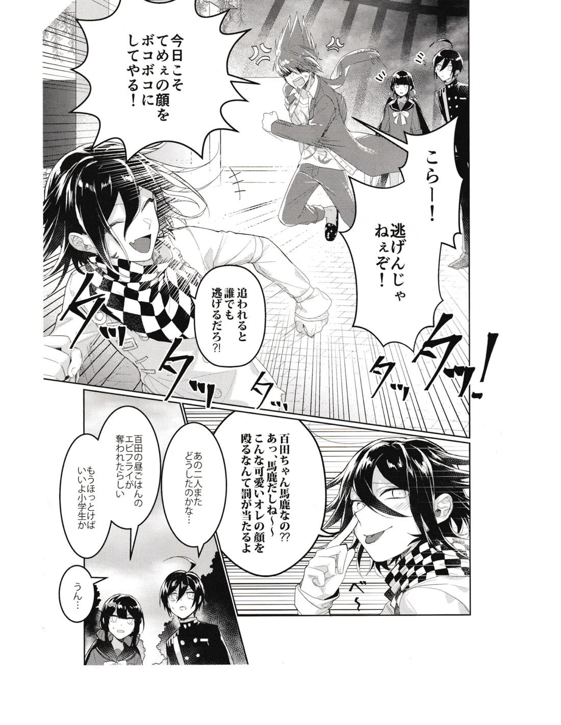 裏表SN 2ページ