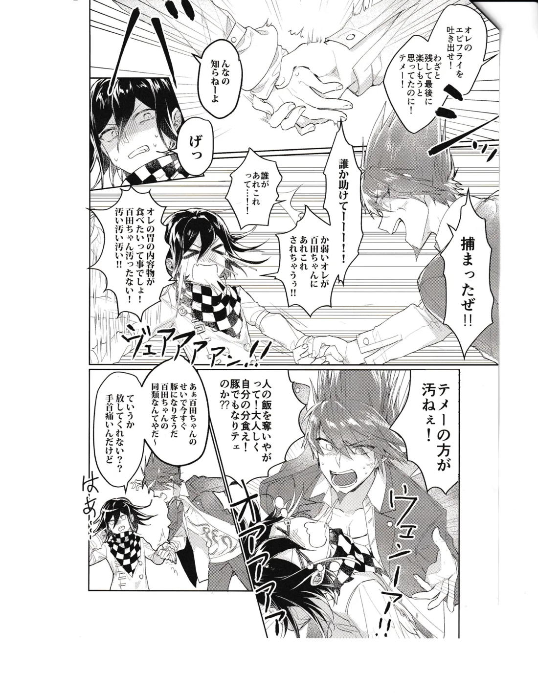 裏表SN 3ページ