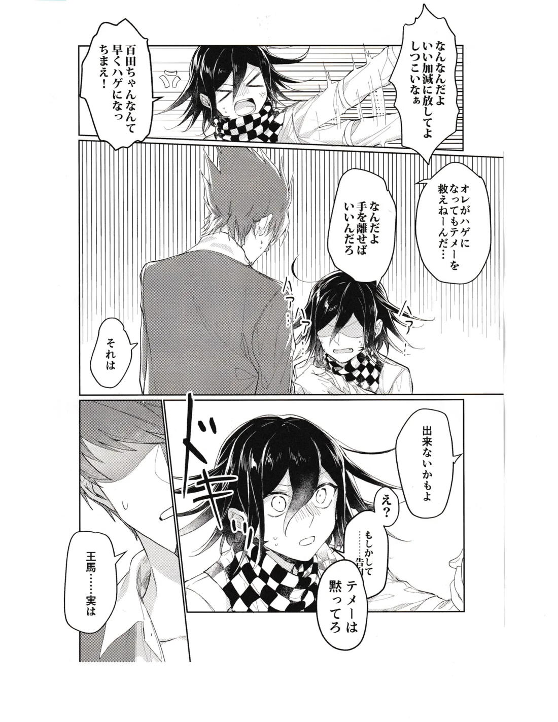 裏表SN 4ページ