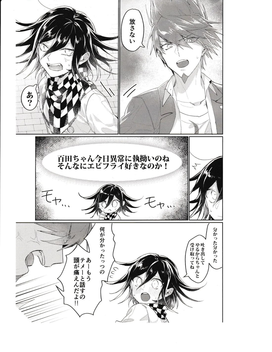 裏表SN 5ページ
