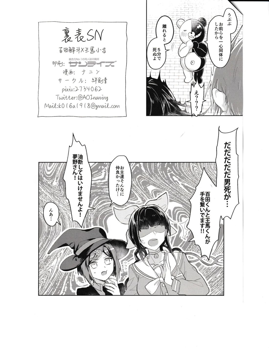 裏表SN 7ページ