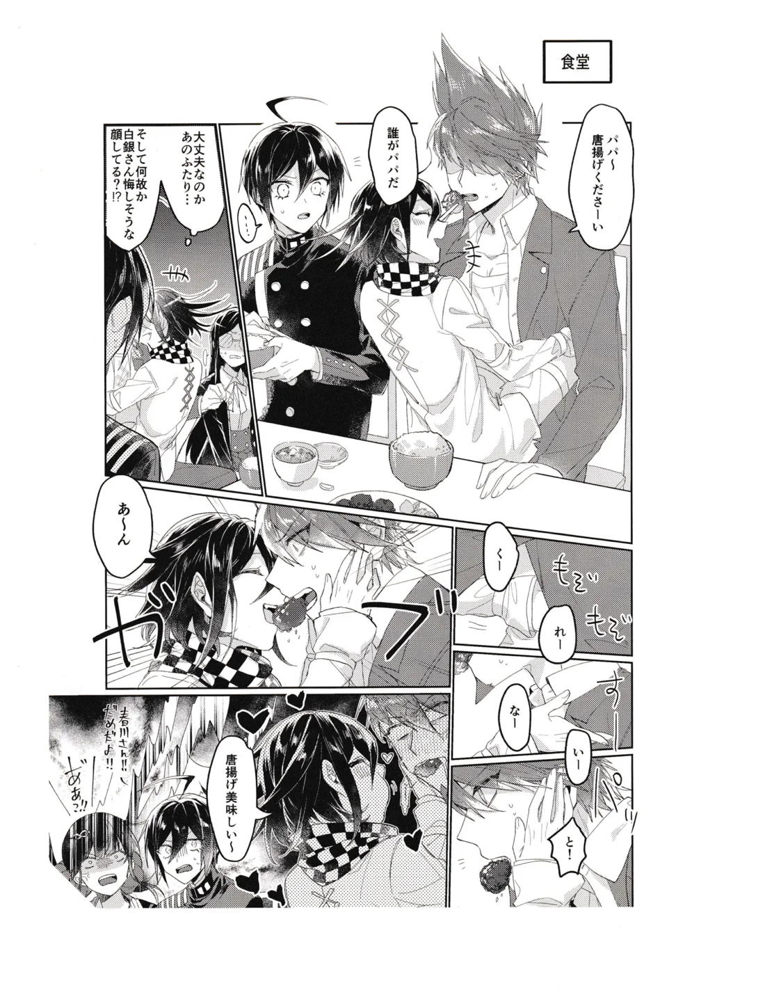 裏表SN 11ページ