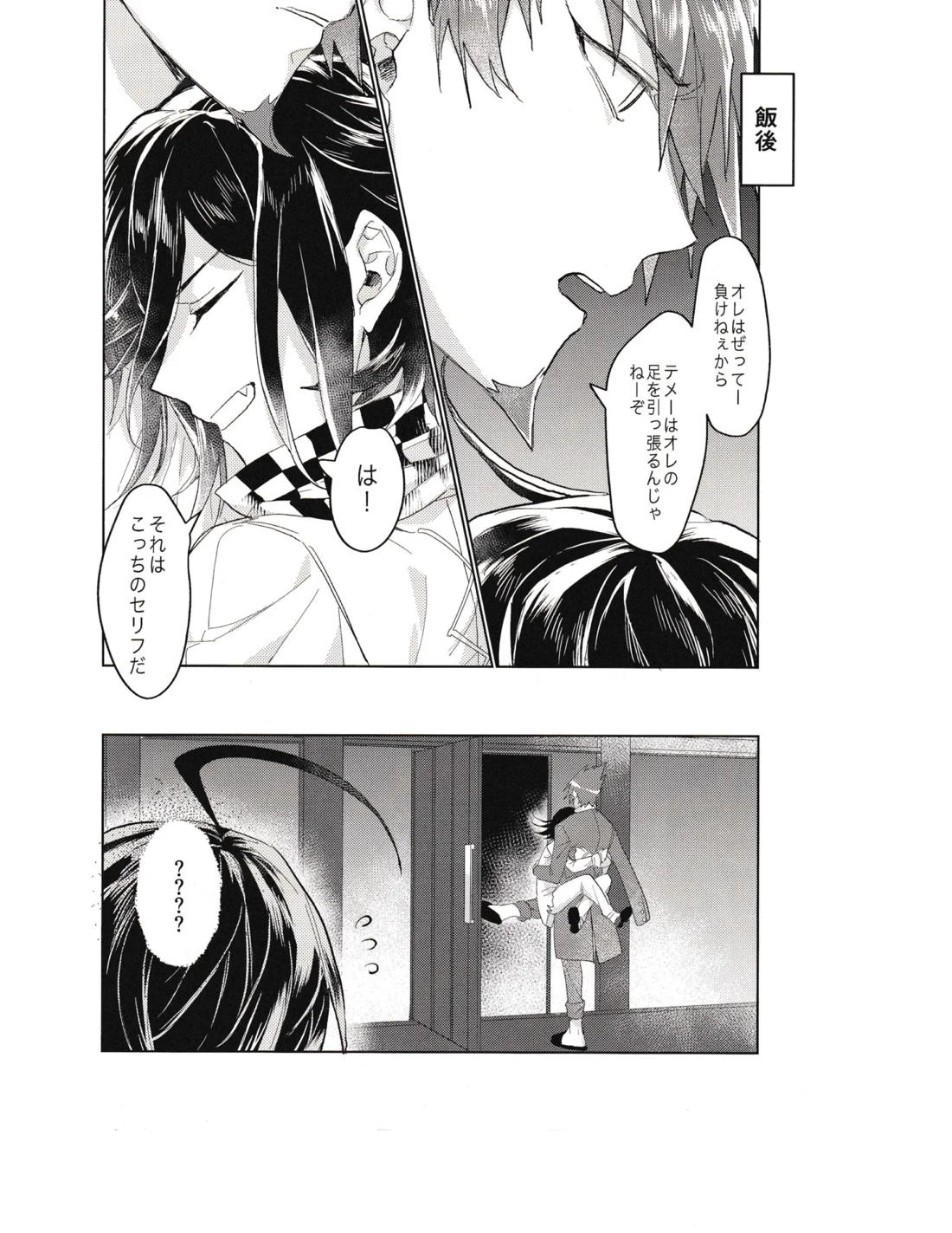 裏表SN 12ページ
