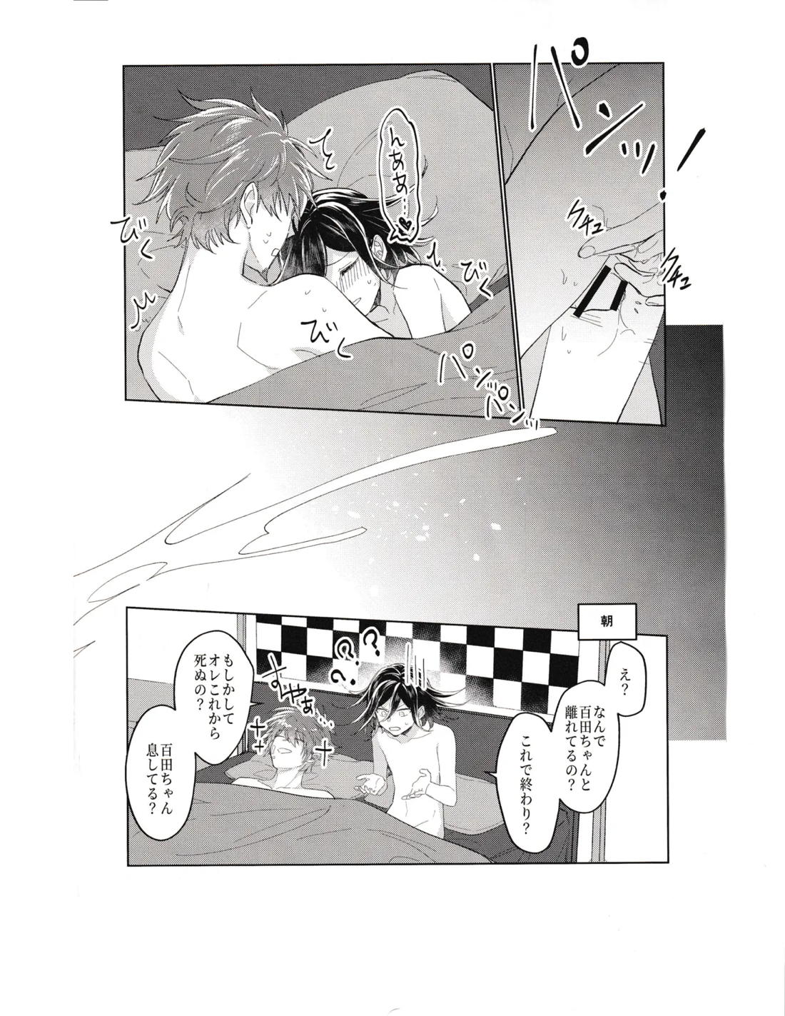 裏表SN 18ページ