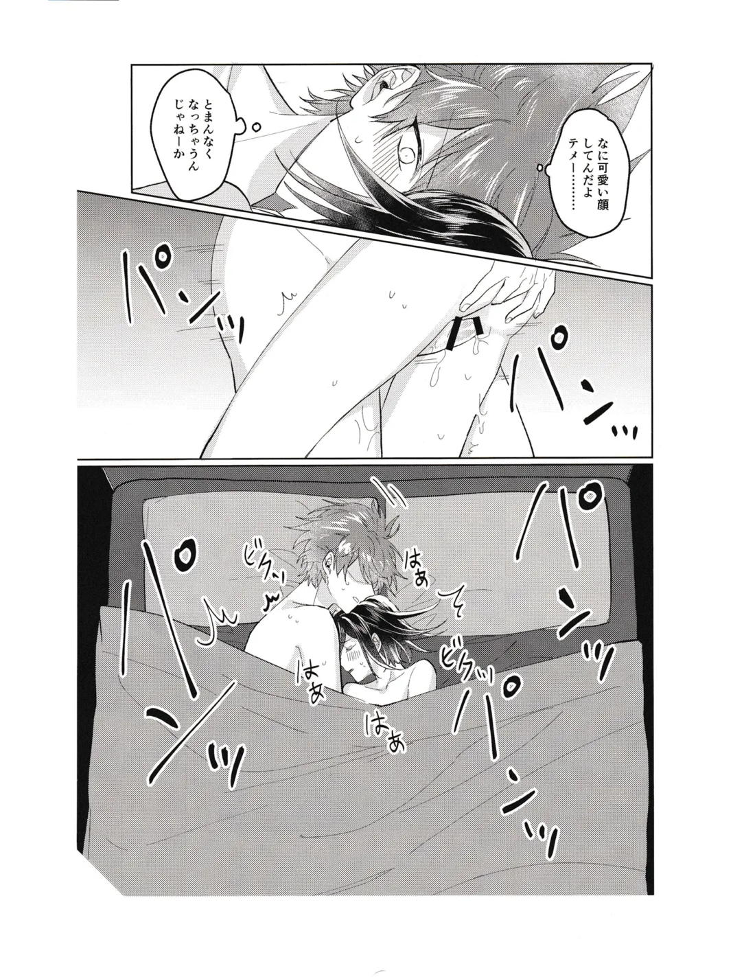 裏表SN 19ページ