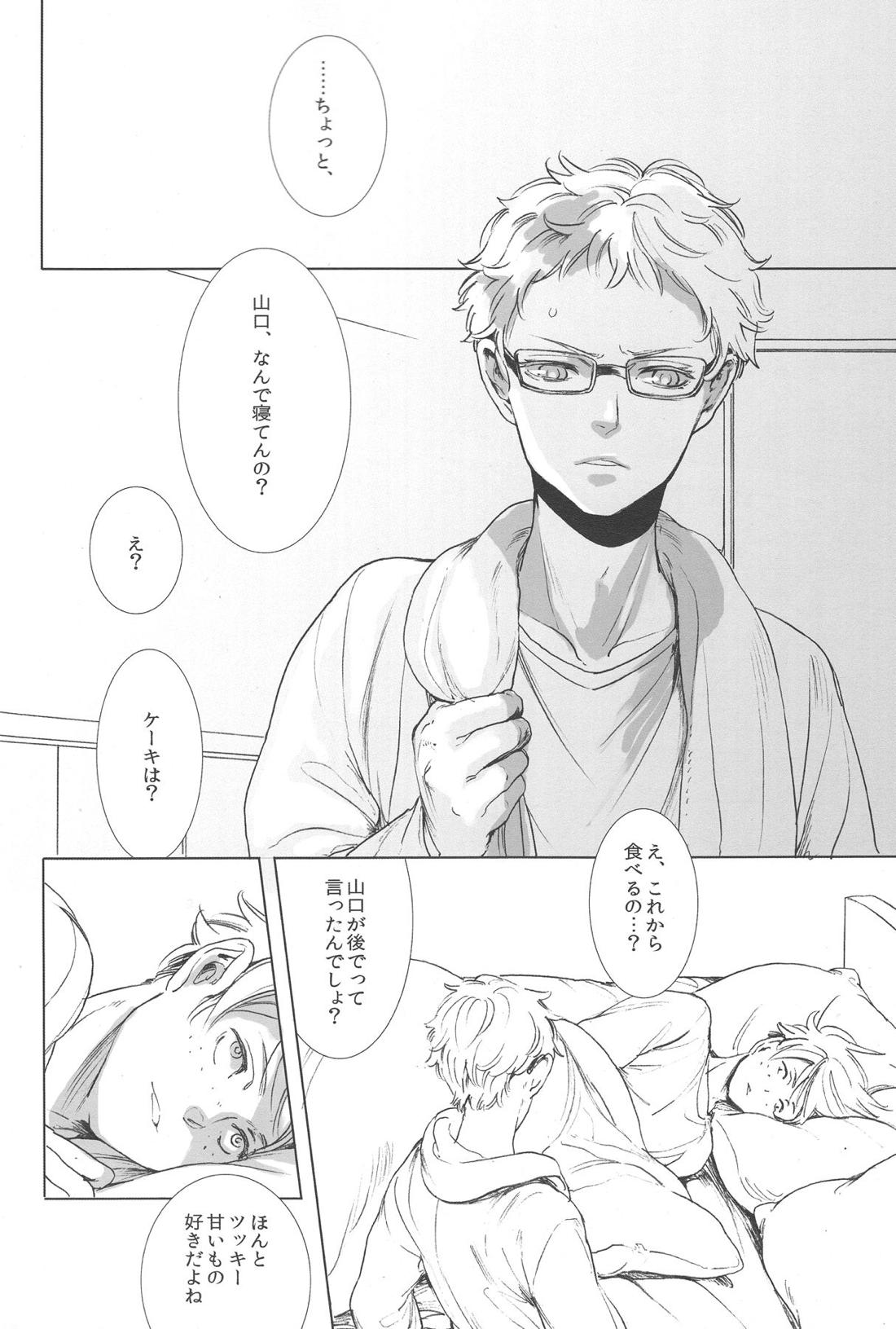 Ubrall sonst die Raserei 19ページ