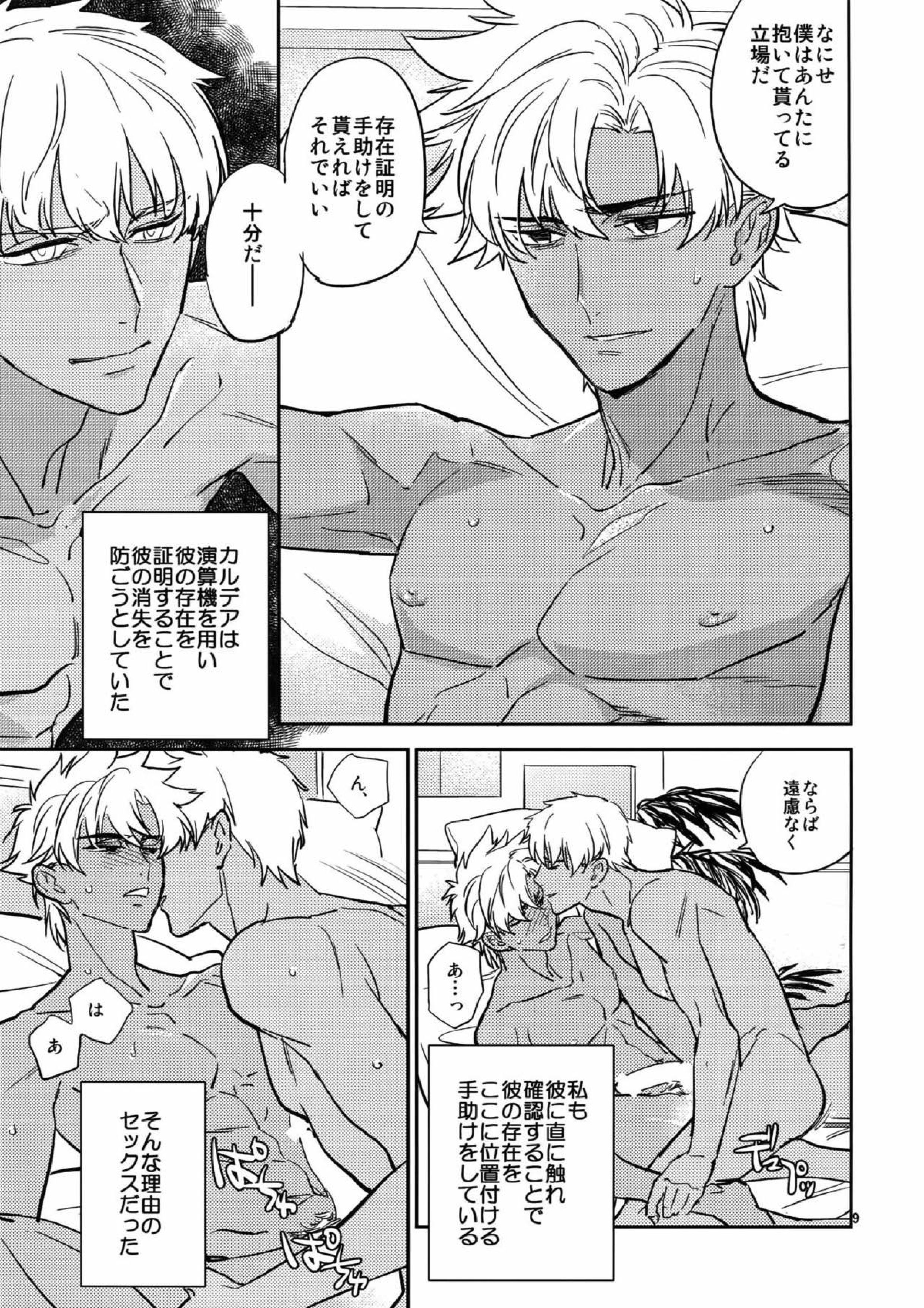 ぐだぐだにして 前編 8ページ