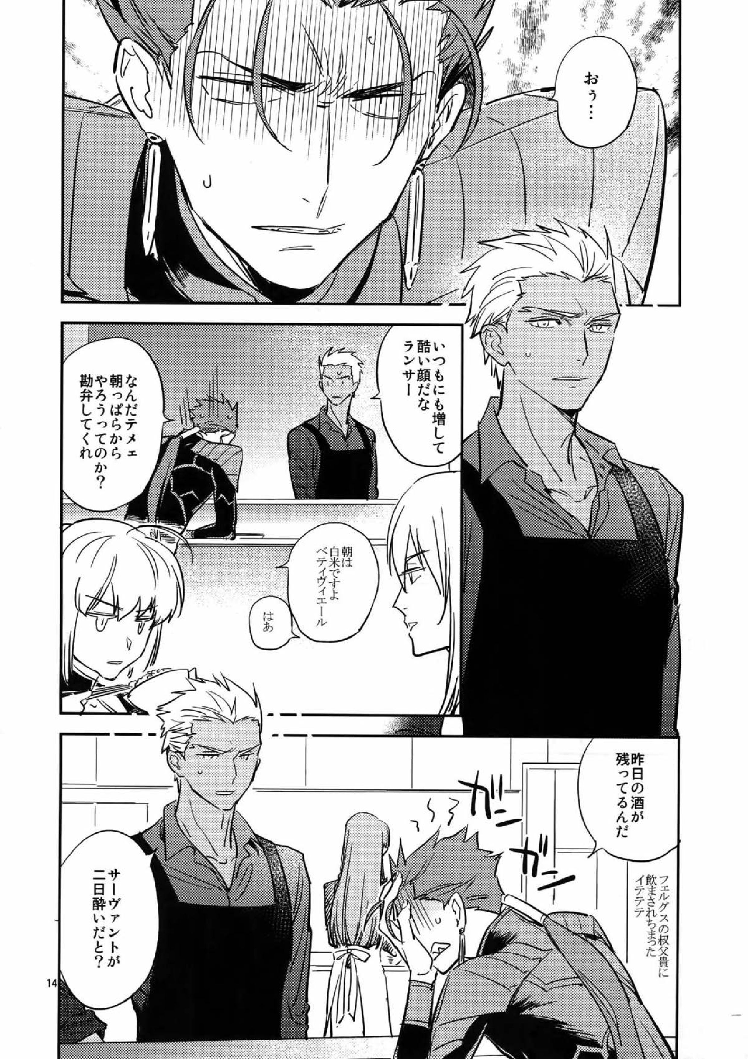 ぐだぐだにして 前編 13ページ