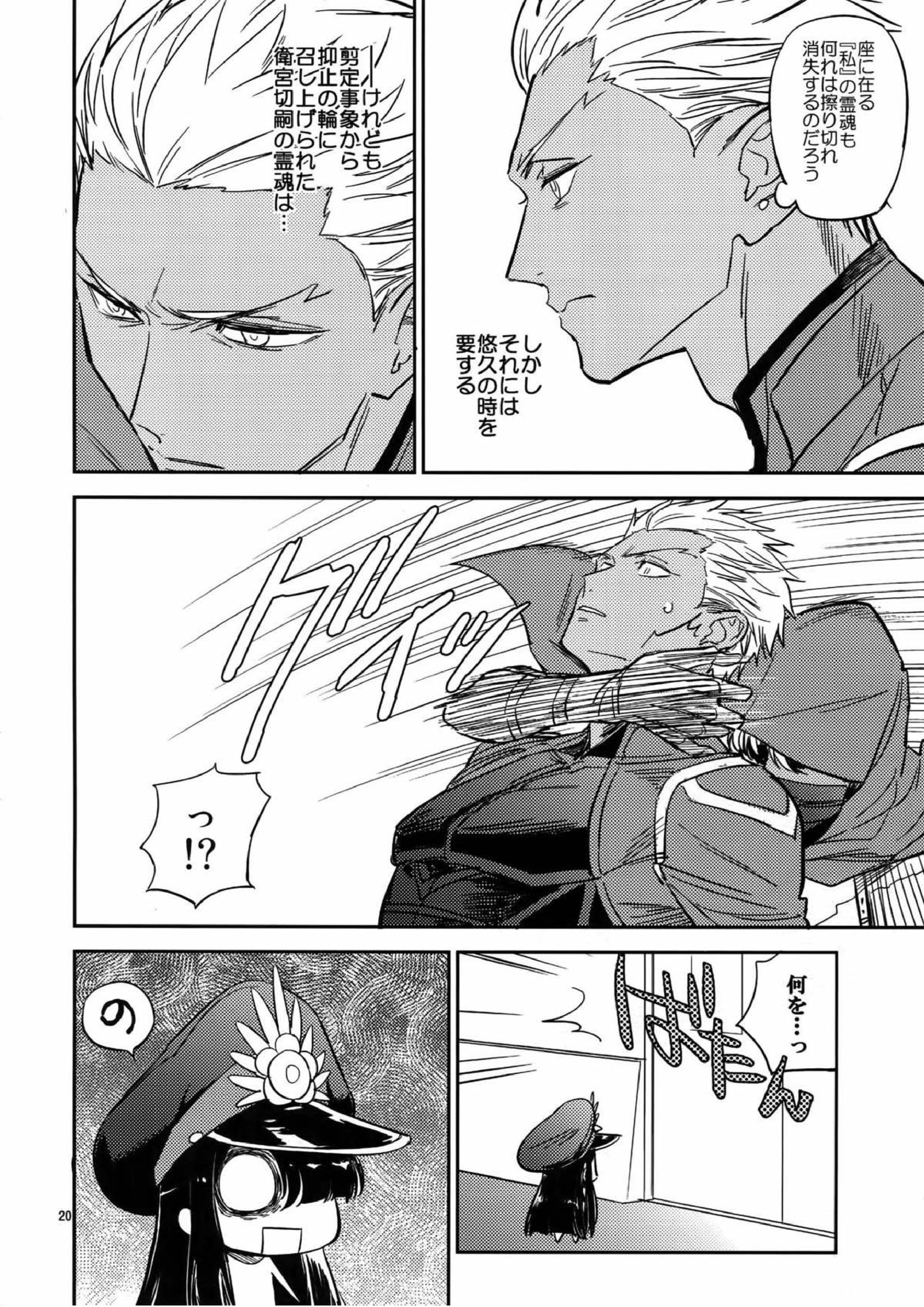 ぐだぐだにして 前編 19ページ
