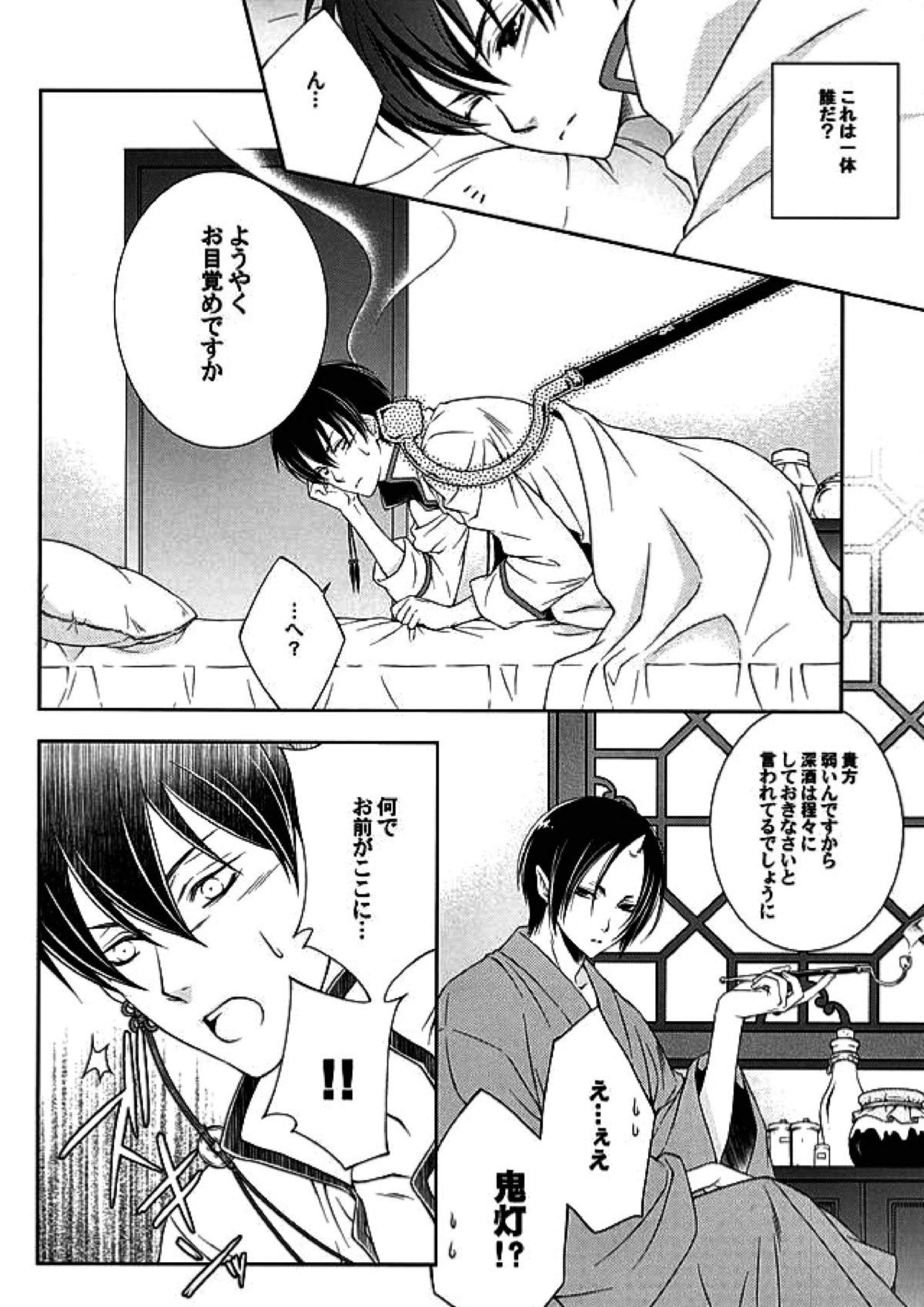白×鬼 3ページ