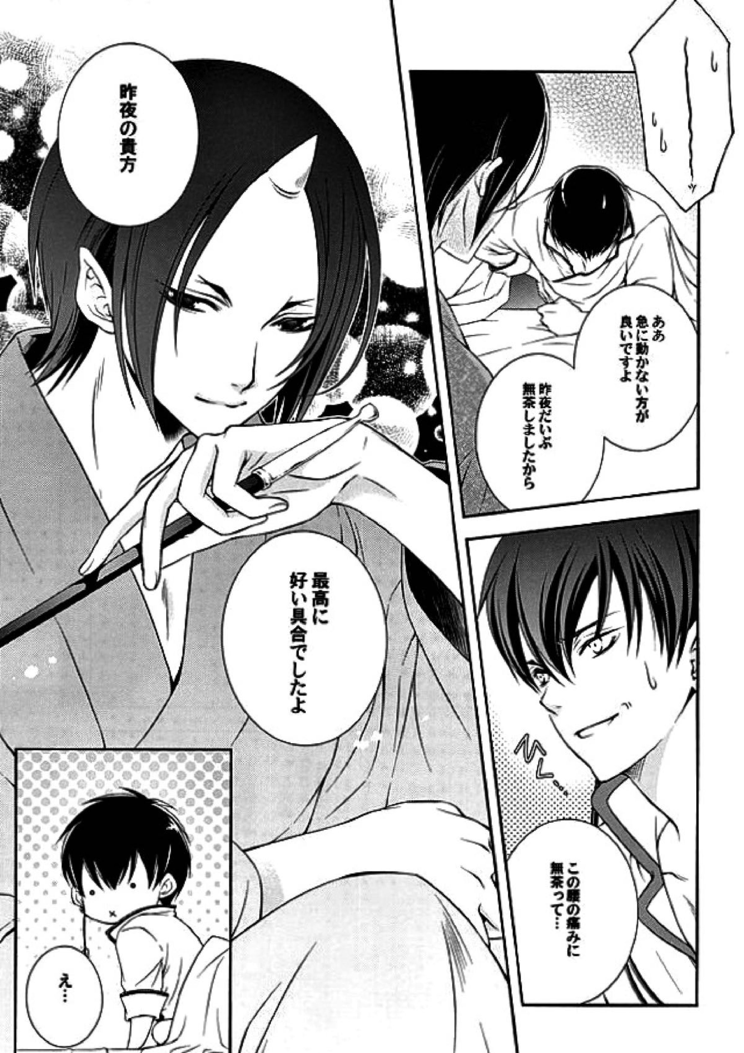 白×鬼 4ページ