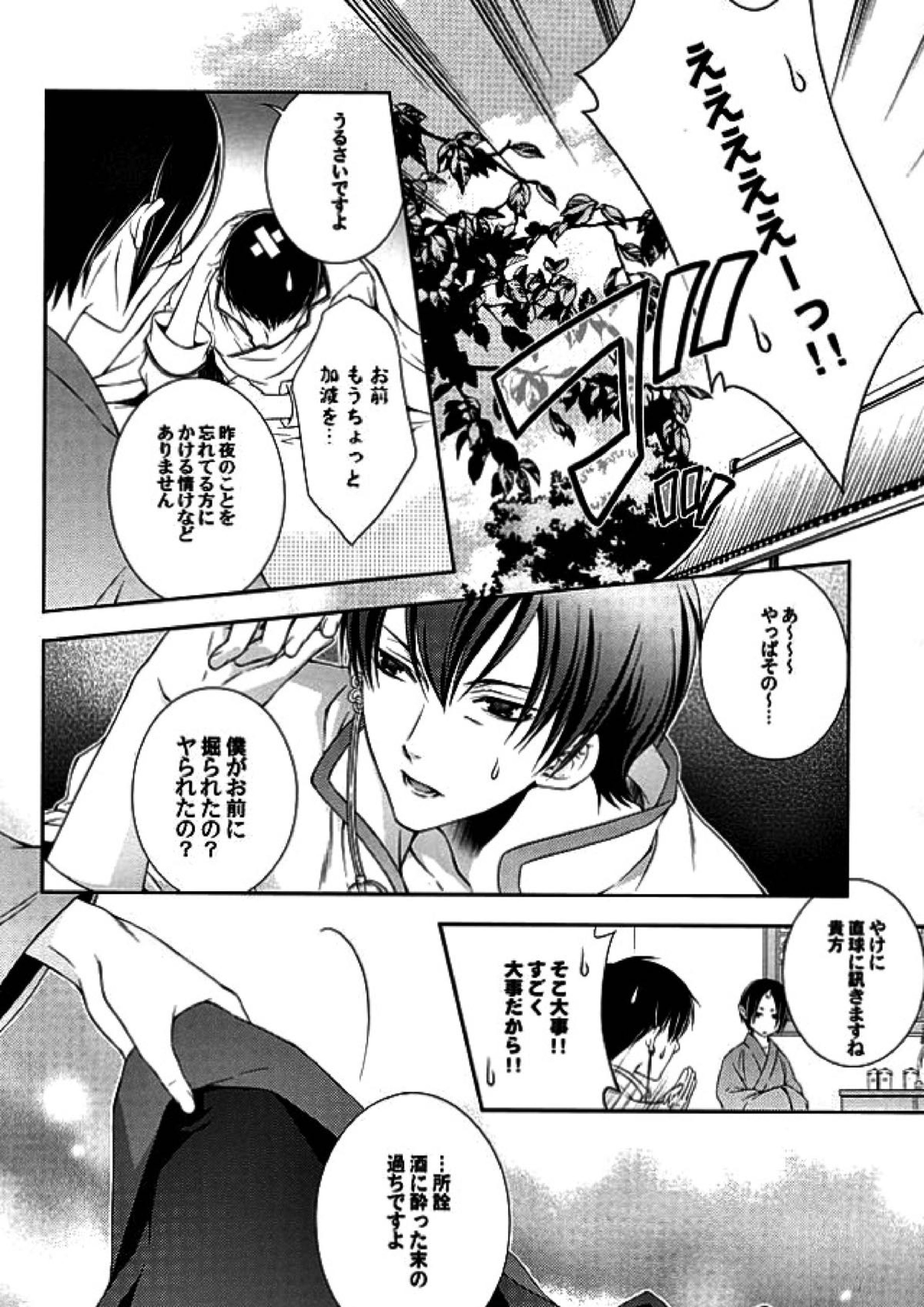 白×鬼 5ページ