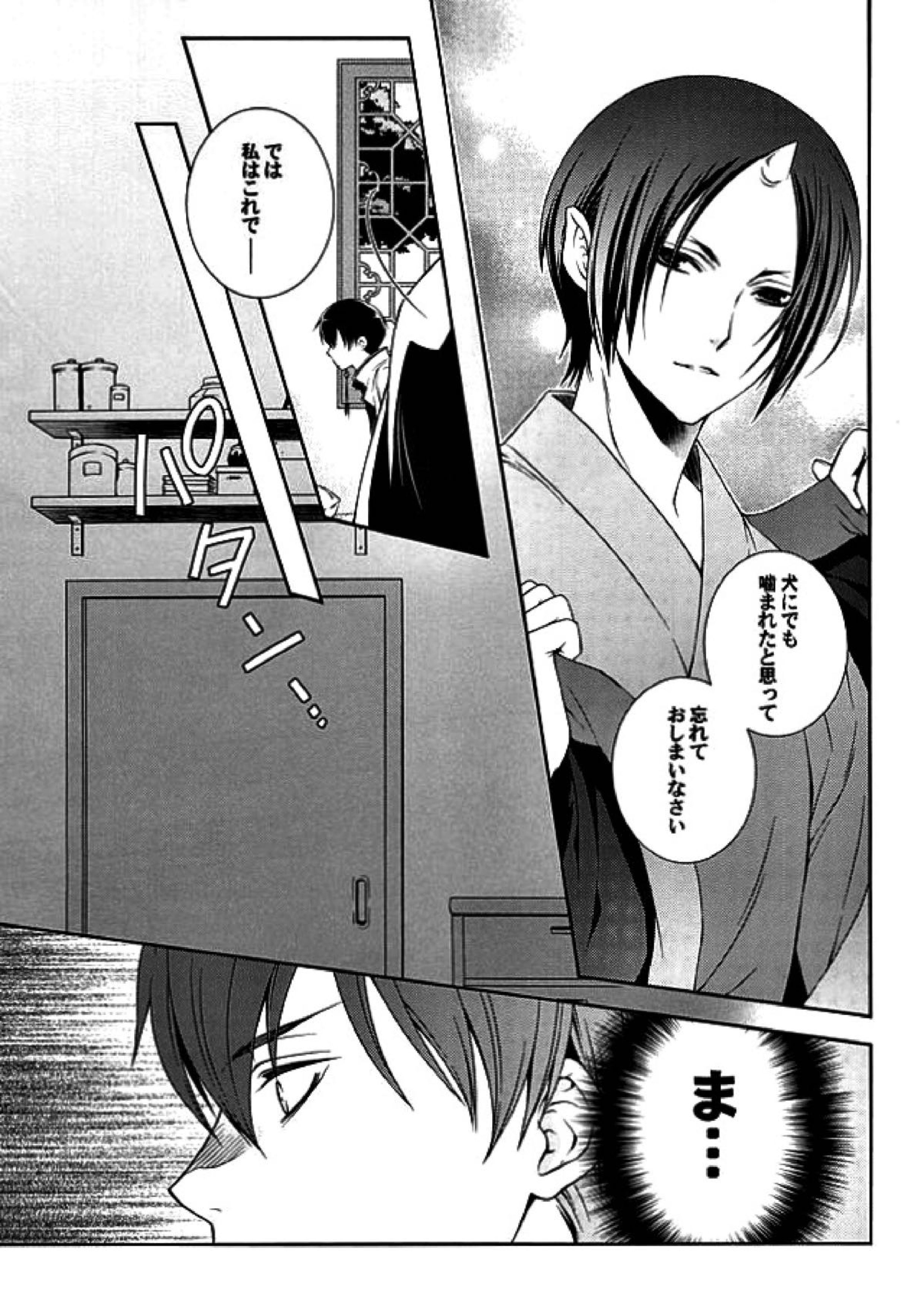 白×鬼 6ページ