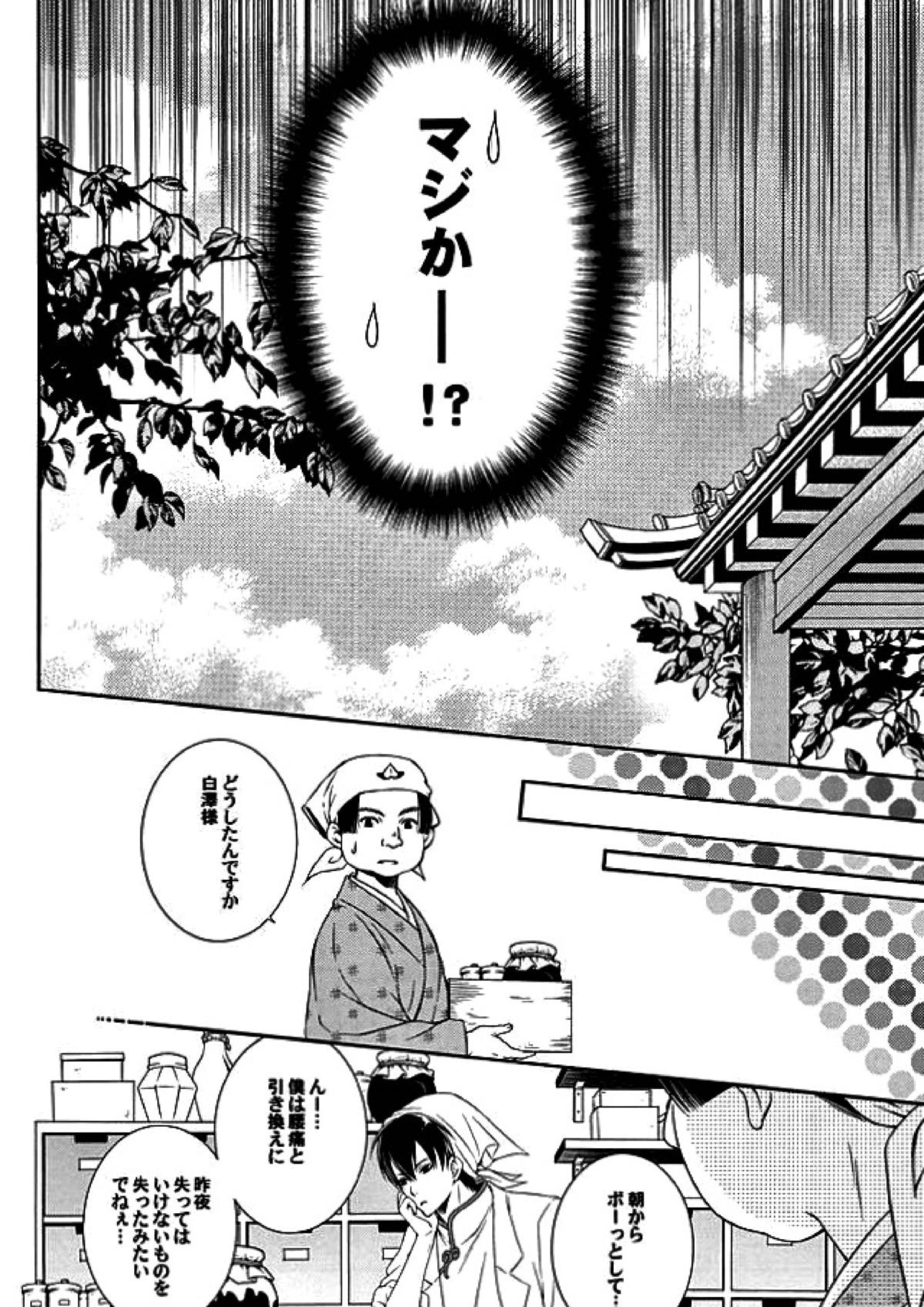 白×鬼 7ページ