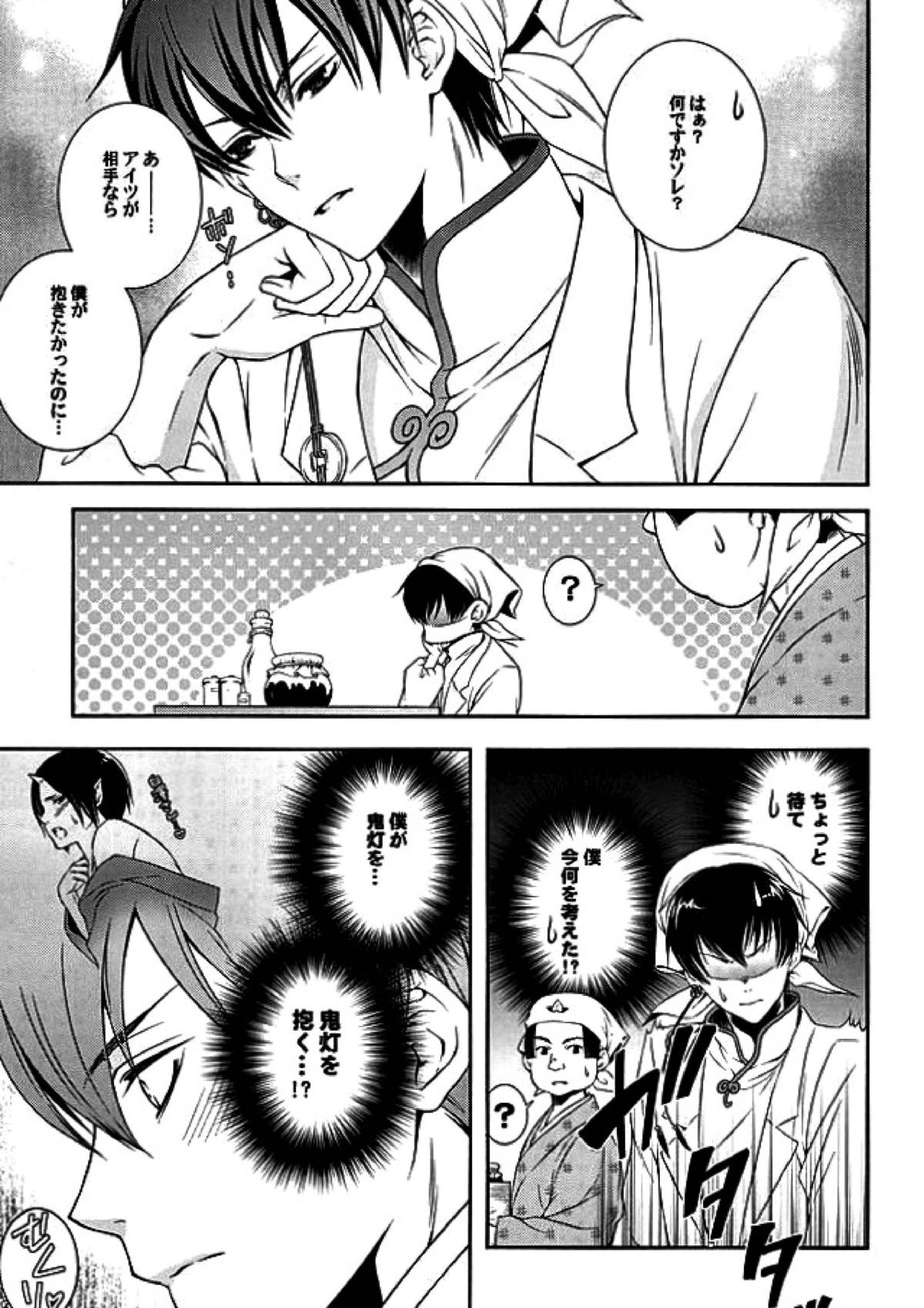 白×鬼 8ページ