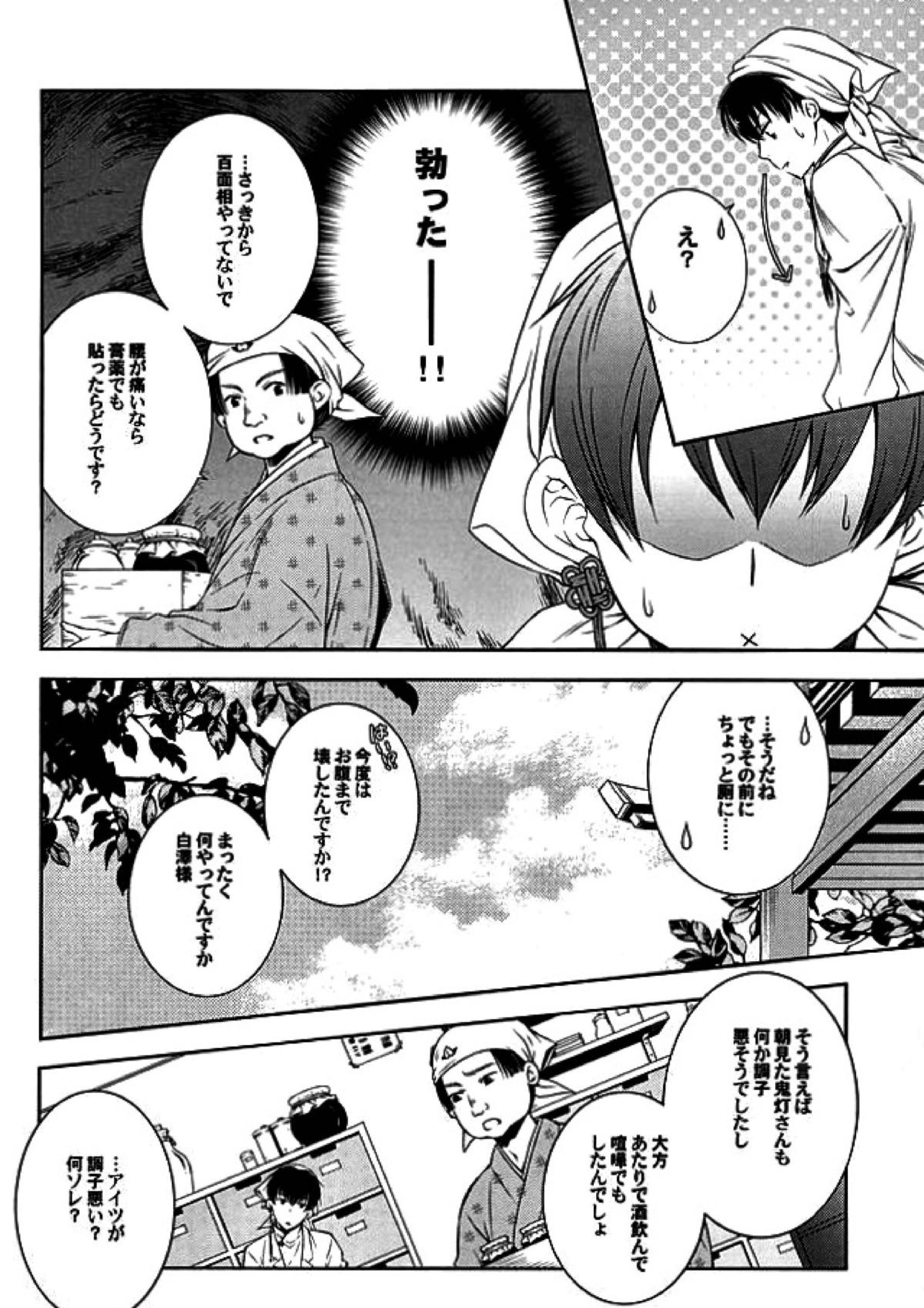 白×鬼 9ページ