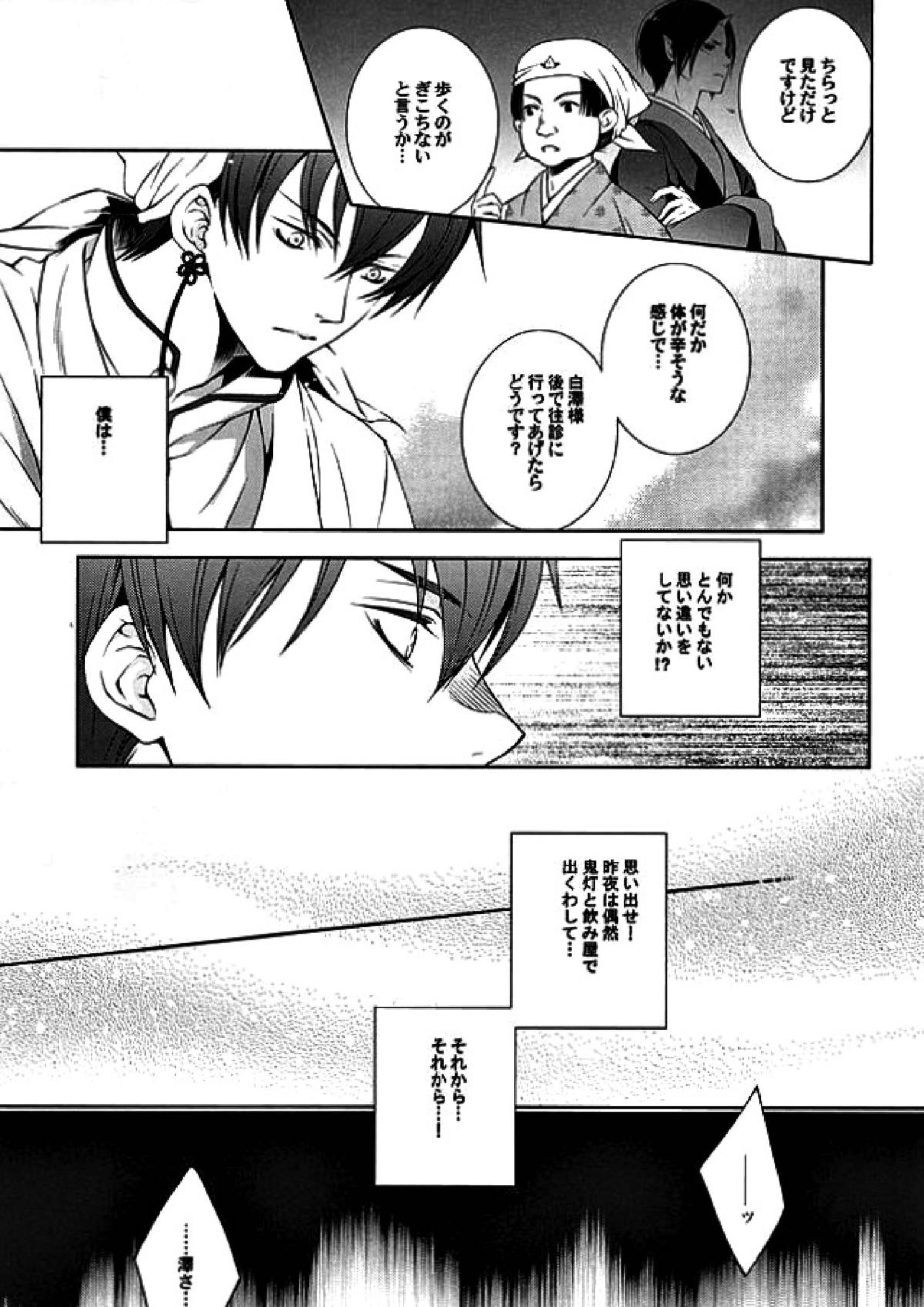 白×鬼 10ページ