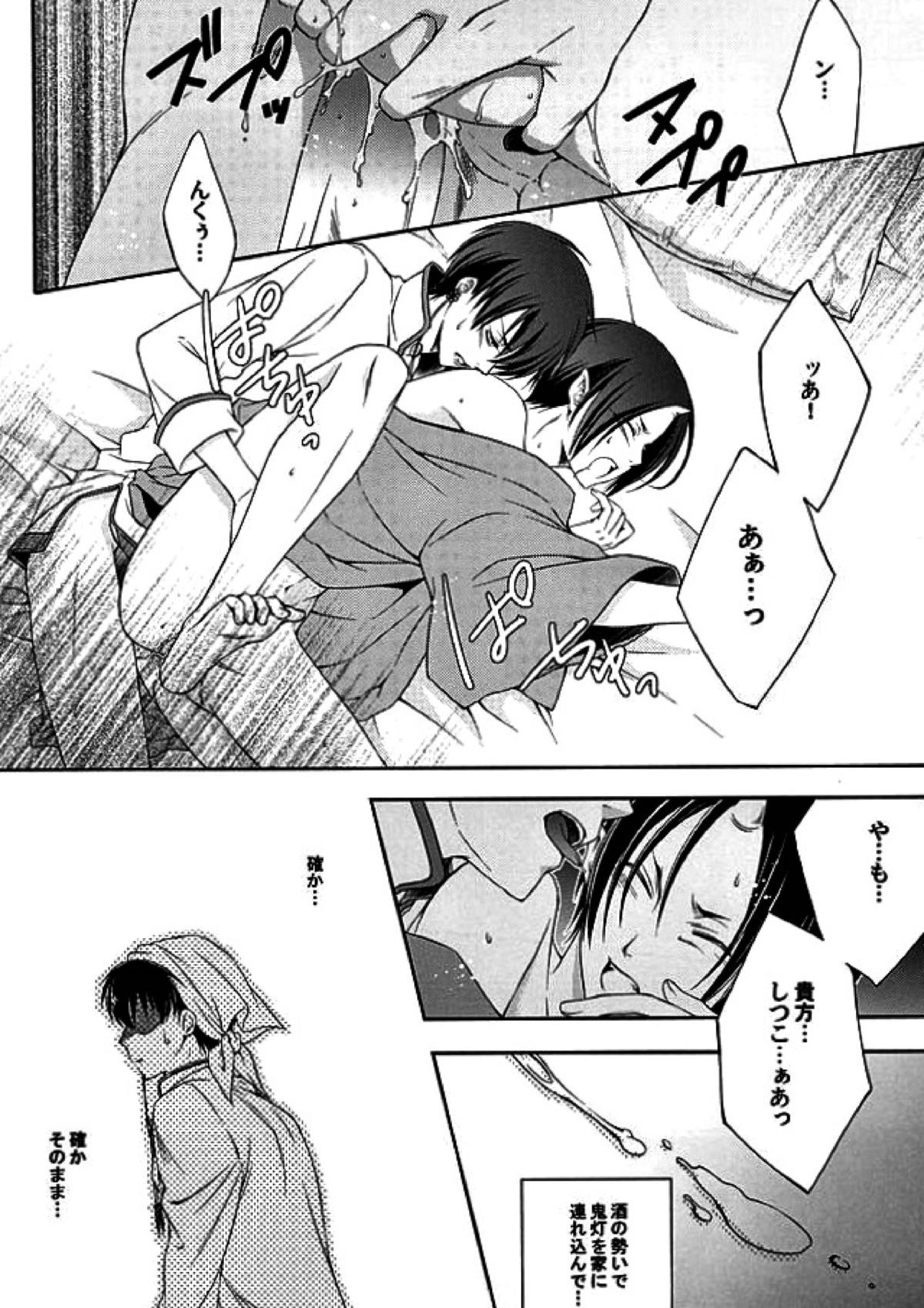 白×鬼 11ページ