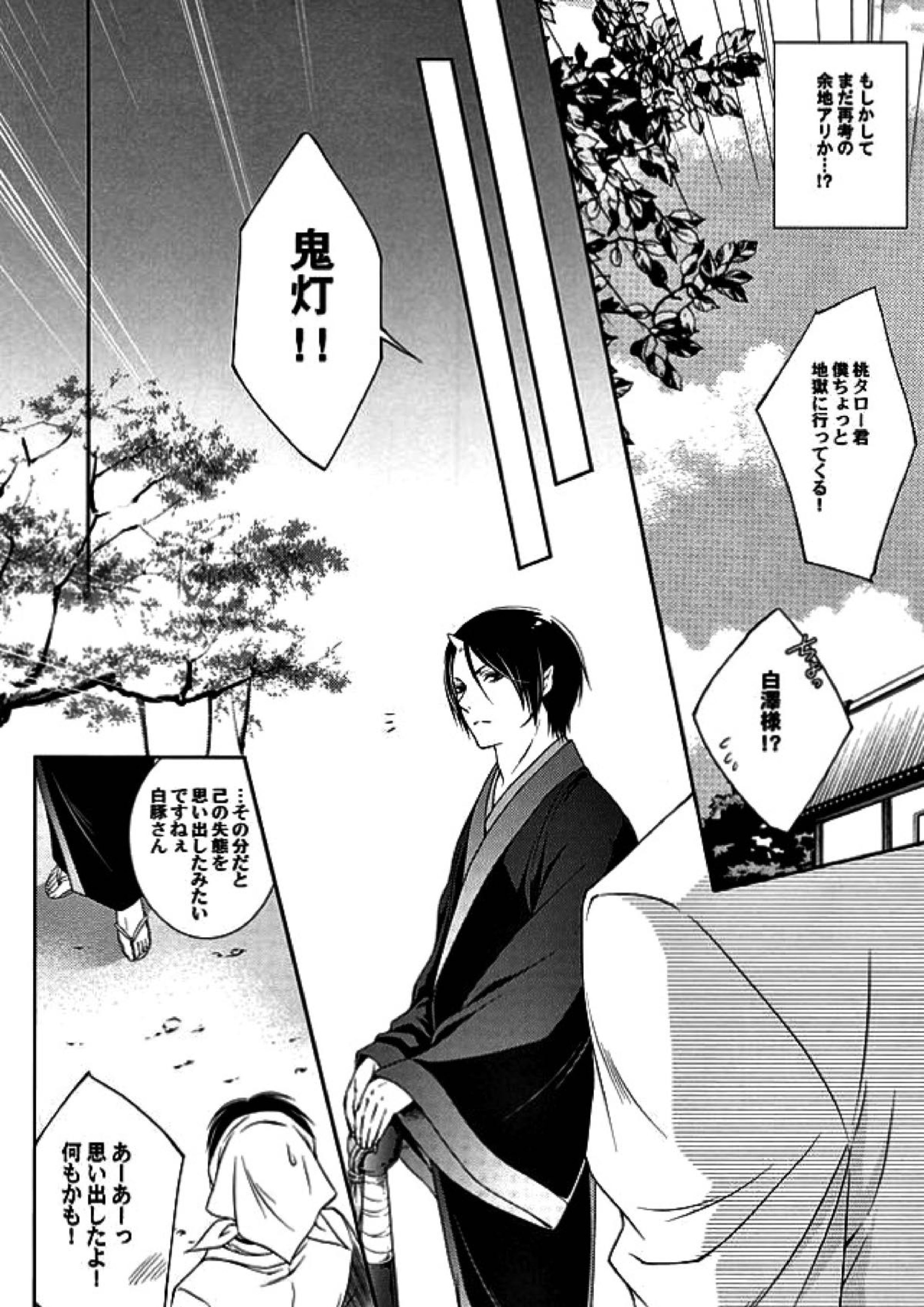 白×鬼 13ページ