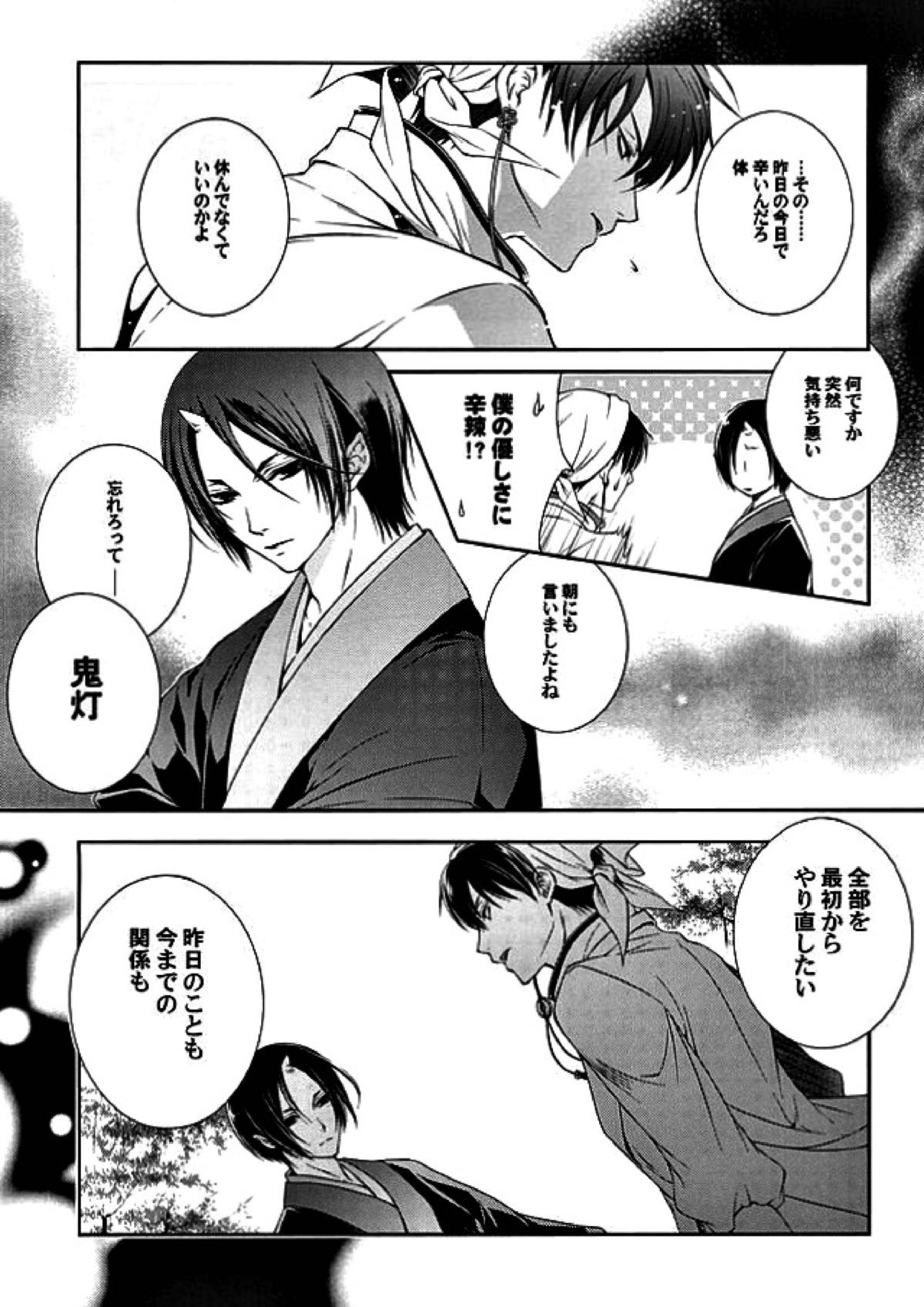 白×鬼 14ページ