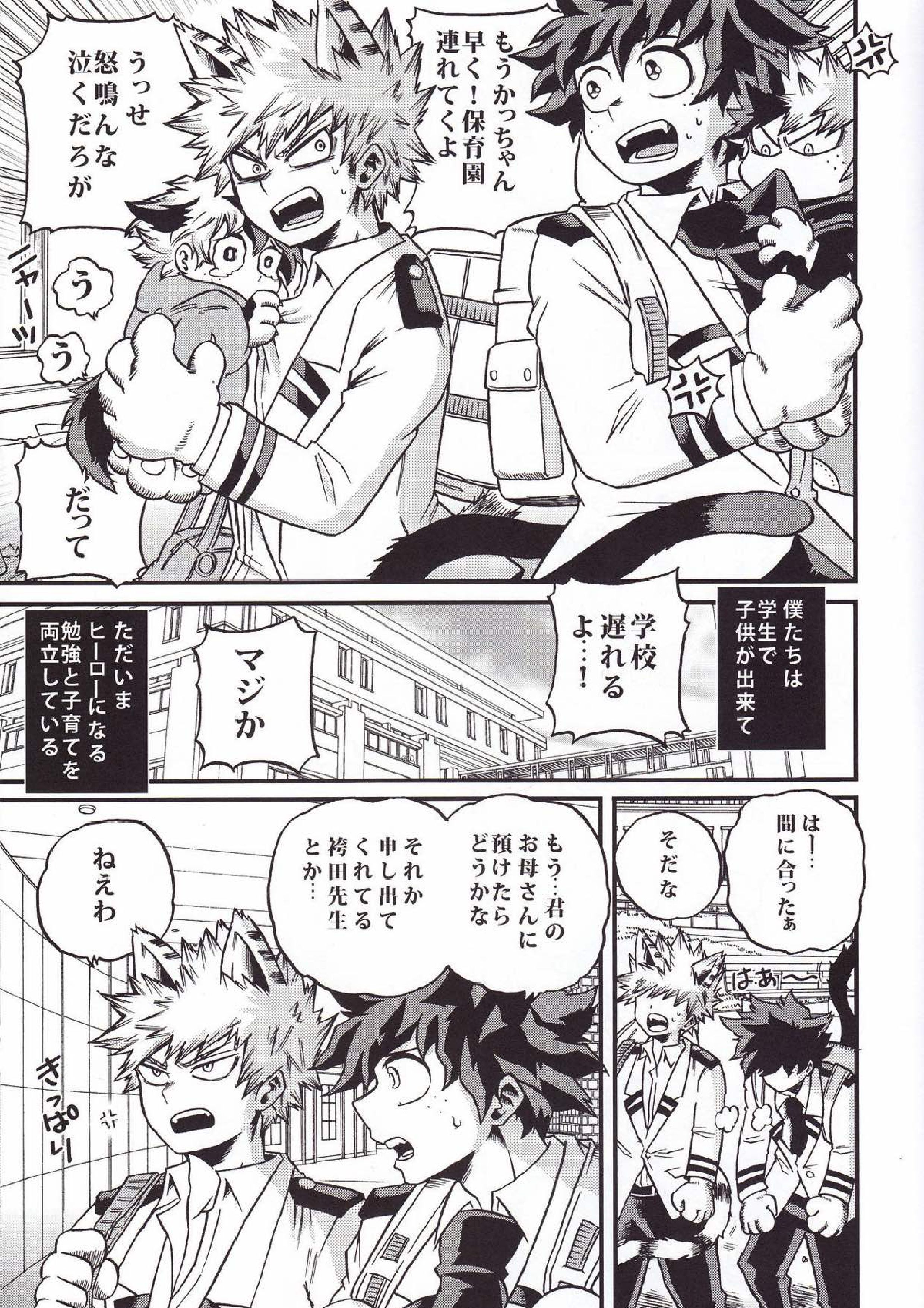 ひとつ屋根のした 2ページ