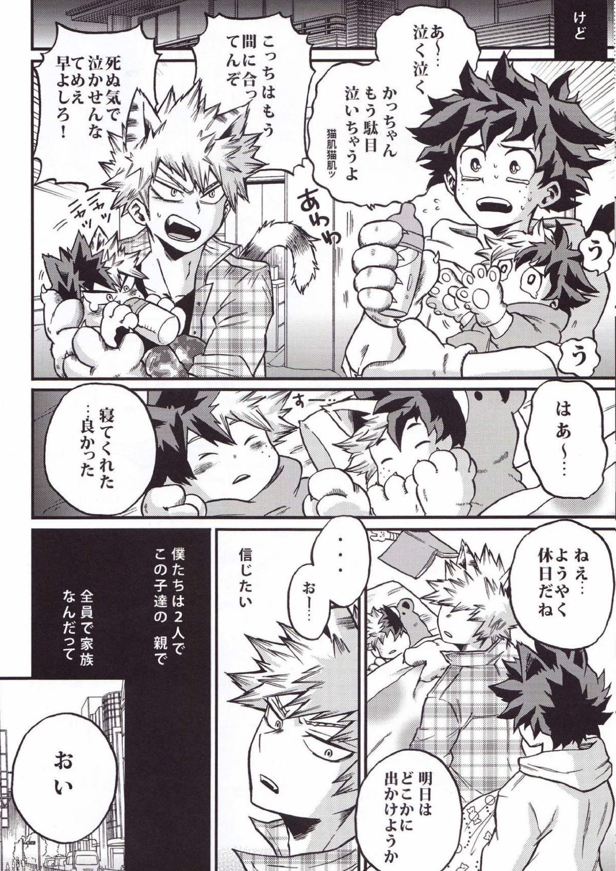 ひとつ屋根のした 5ページ
