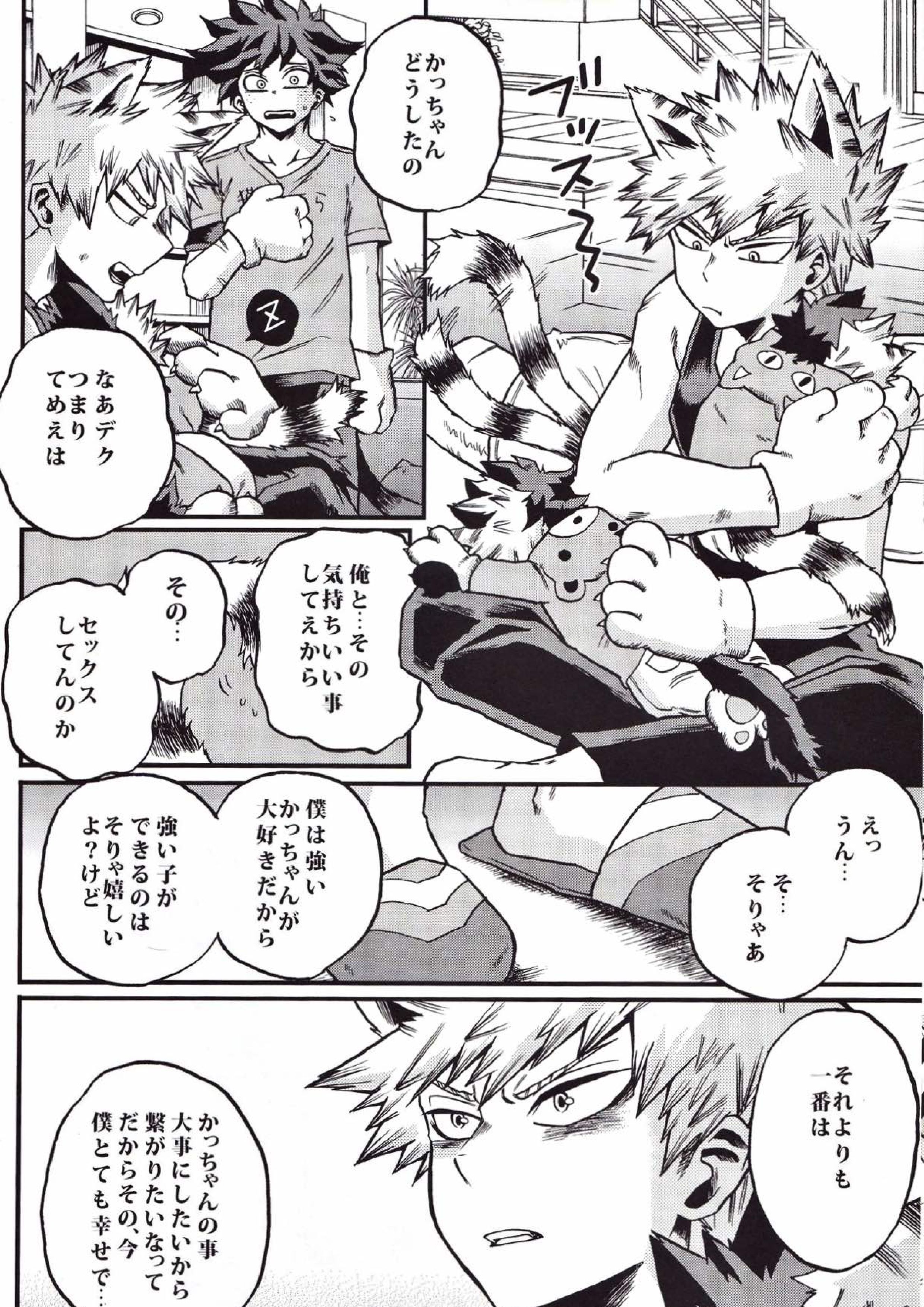 ひとつ屋根のした 14ページ