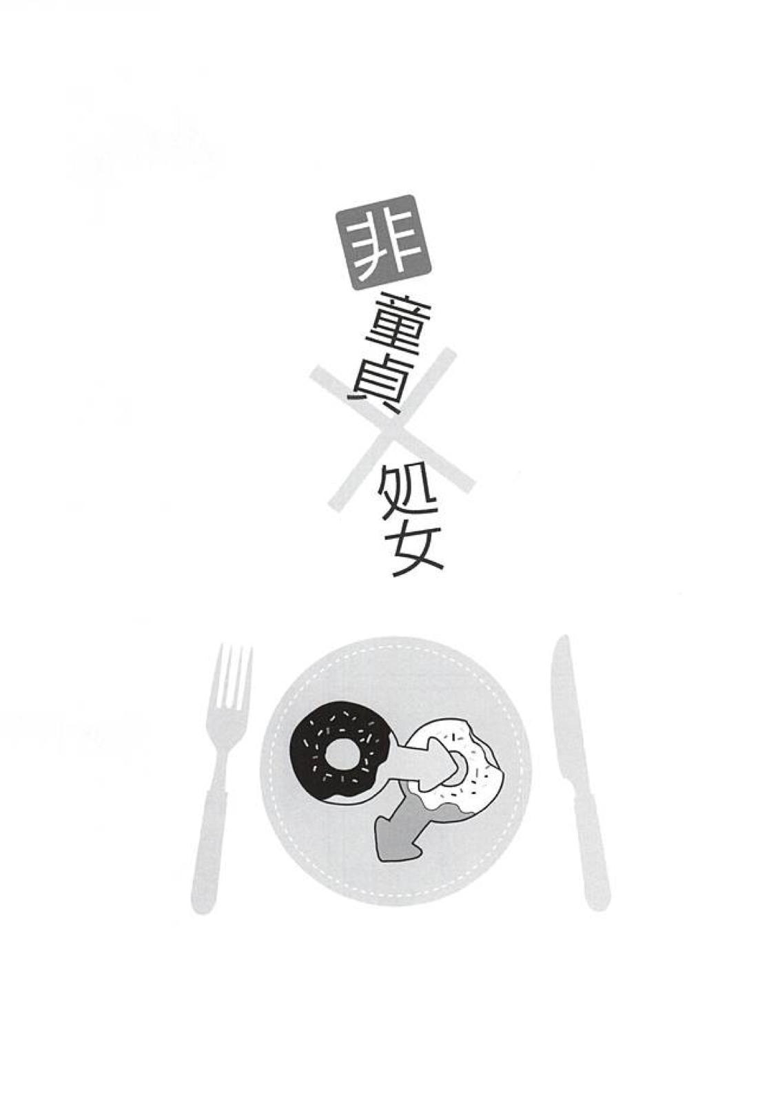 いただきます! 2ページ