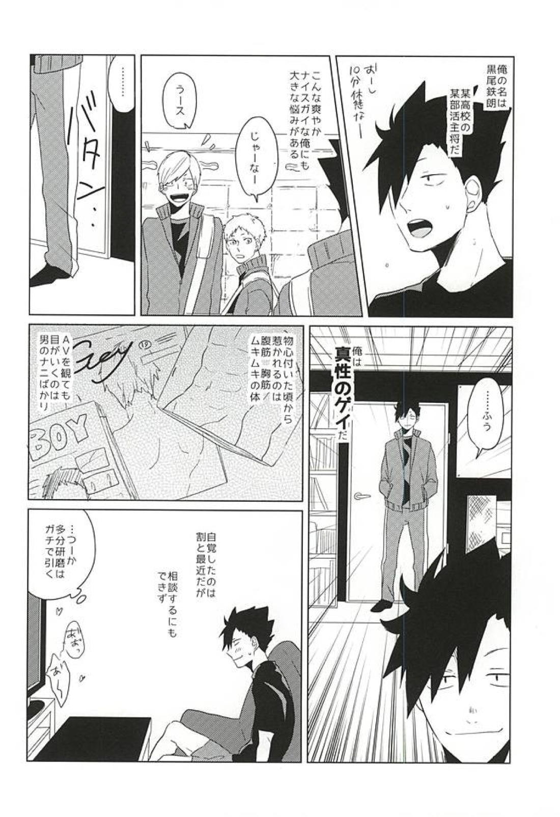 いただきます! 3ページ