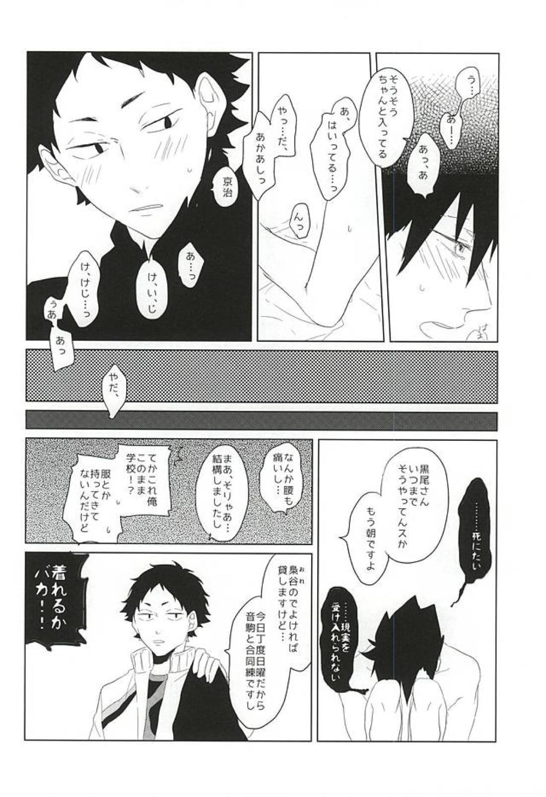 いただきます! 11ページ