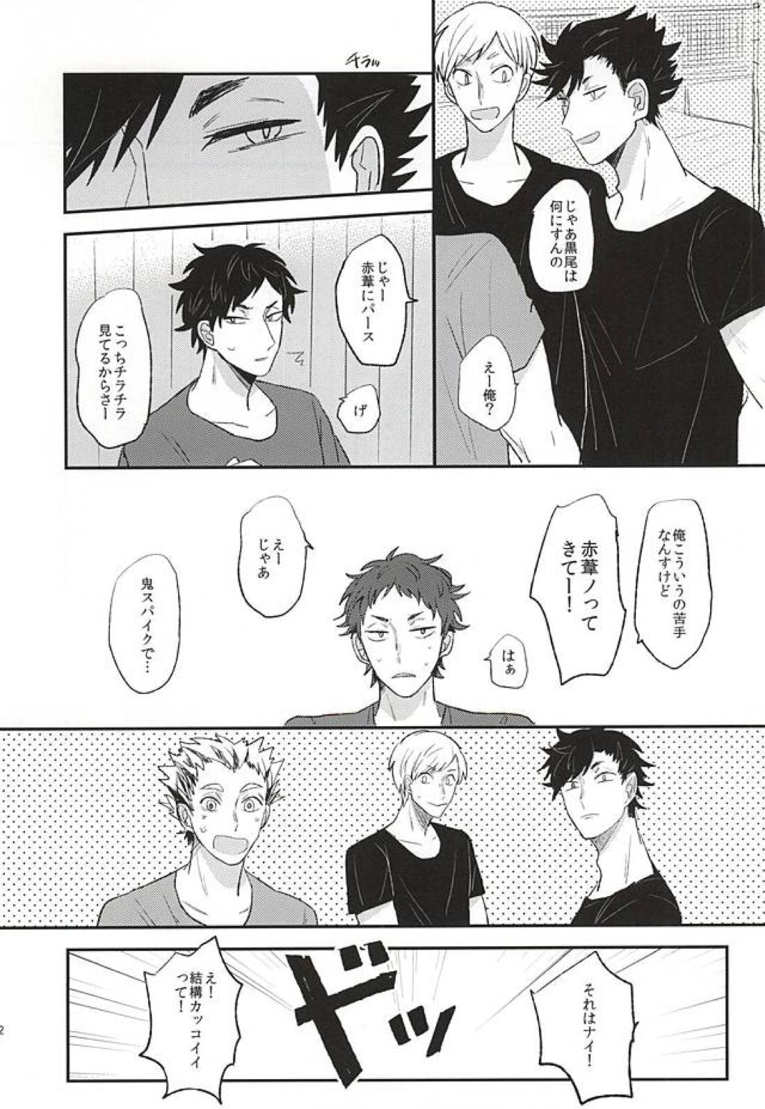 いただきます! 14ページ
