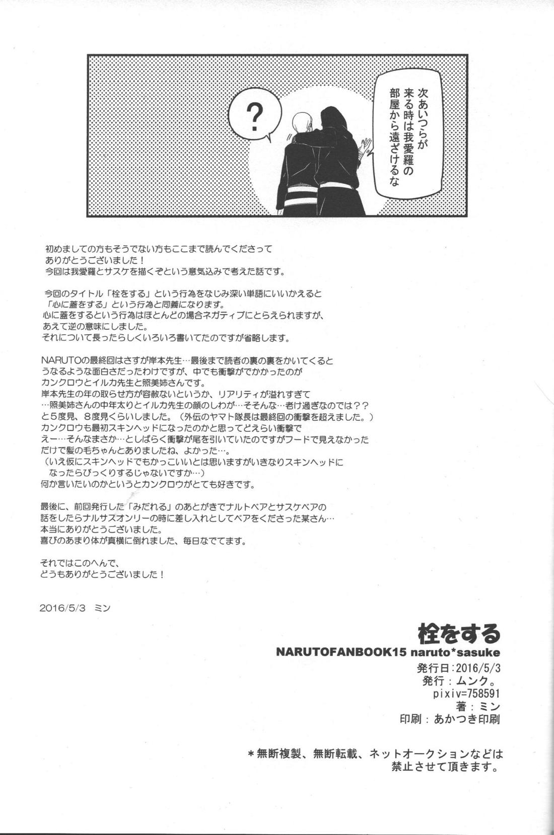 栓をする 41ページ