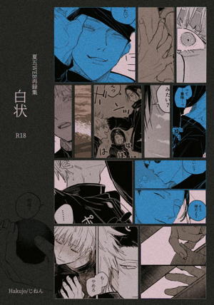 白状