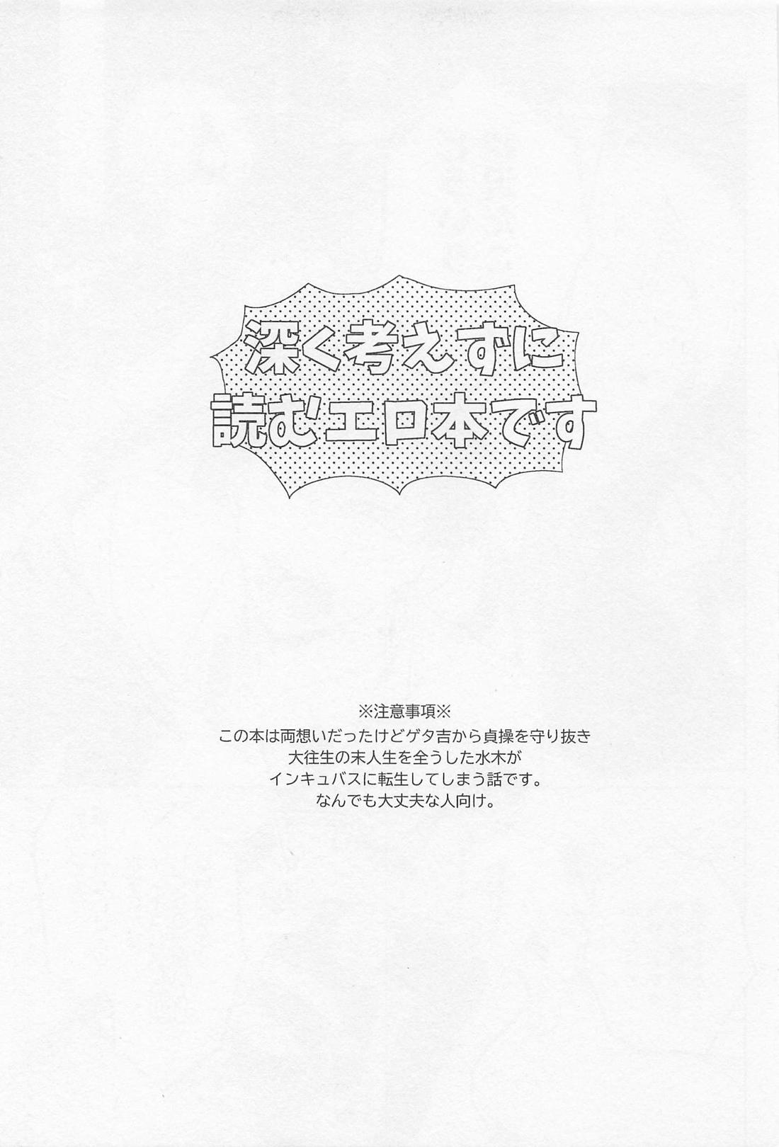 お義父さん！！インキュバスに転生したって本当ですか！？ 4ページ