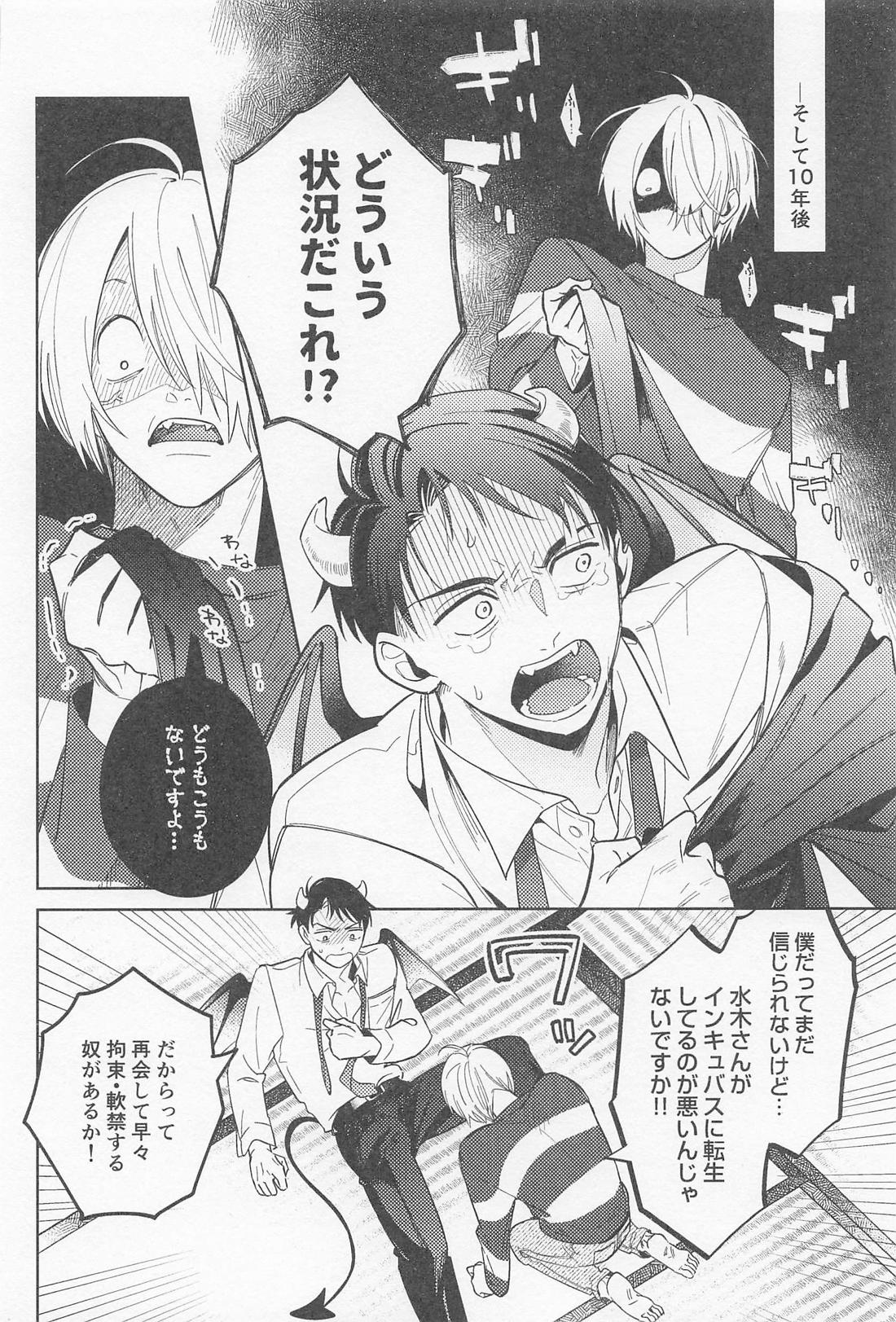 お義父さん！！インキュバスに転生したって本当ですか！？ 5ページ