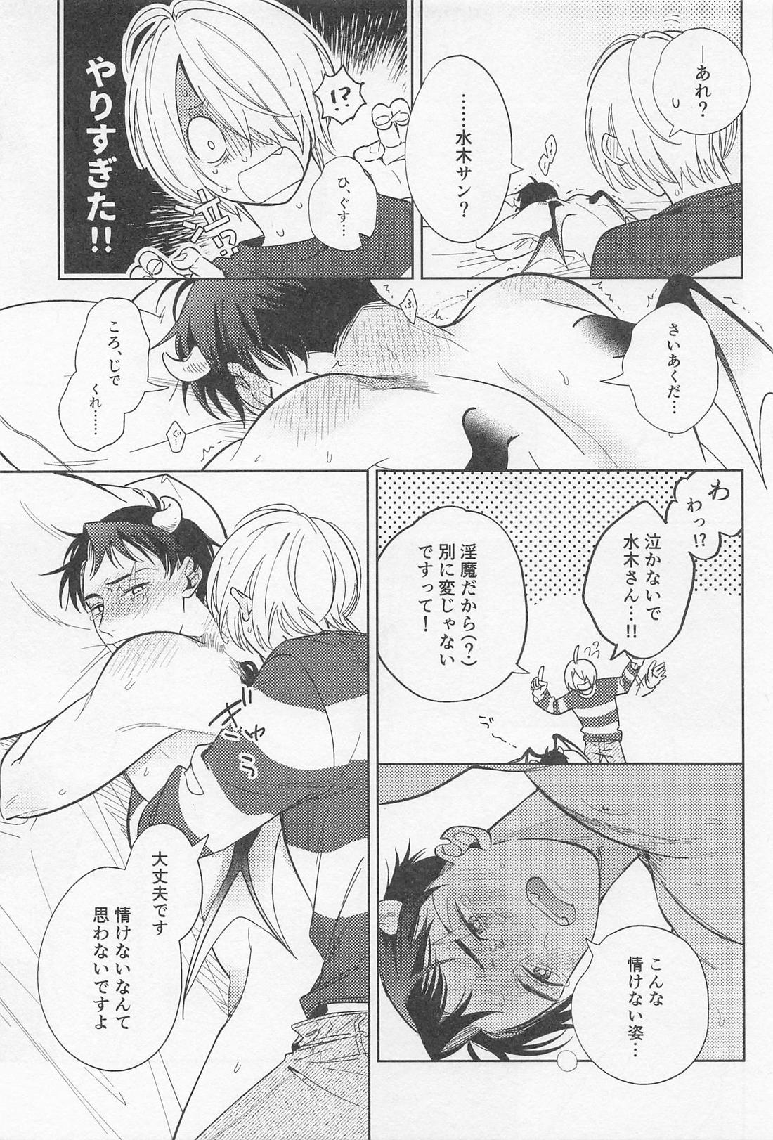 お義父さん！！インキュバスに転生したって本当ですか！？ 14ページ