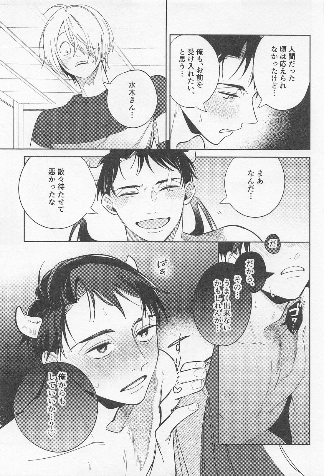 お義父さん！！インキュバスに転生したって本当ですか！？ 16ページ