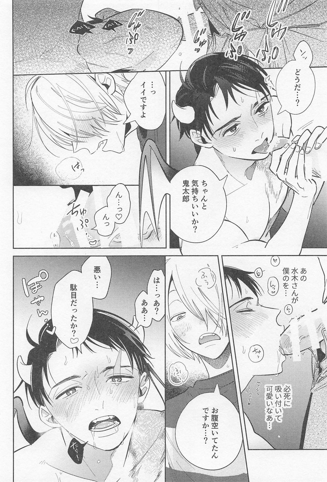お義父さん！！インキュバスに転生したって本当ですか！？ 17ページ