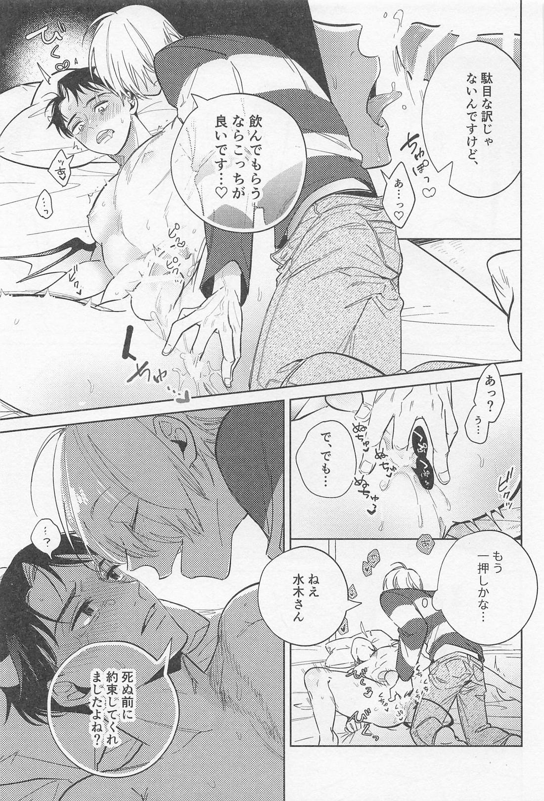 お義父さん！！インキュバスに転生したって本当ですか！？ 18ページ