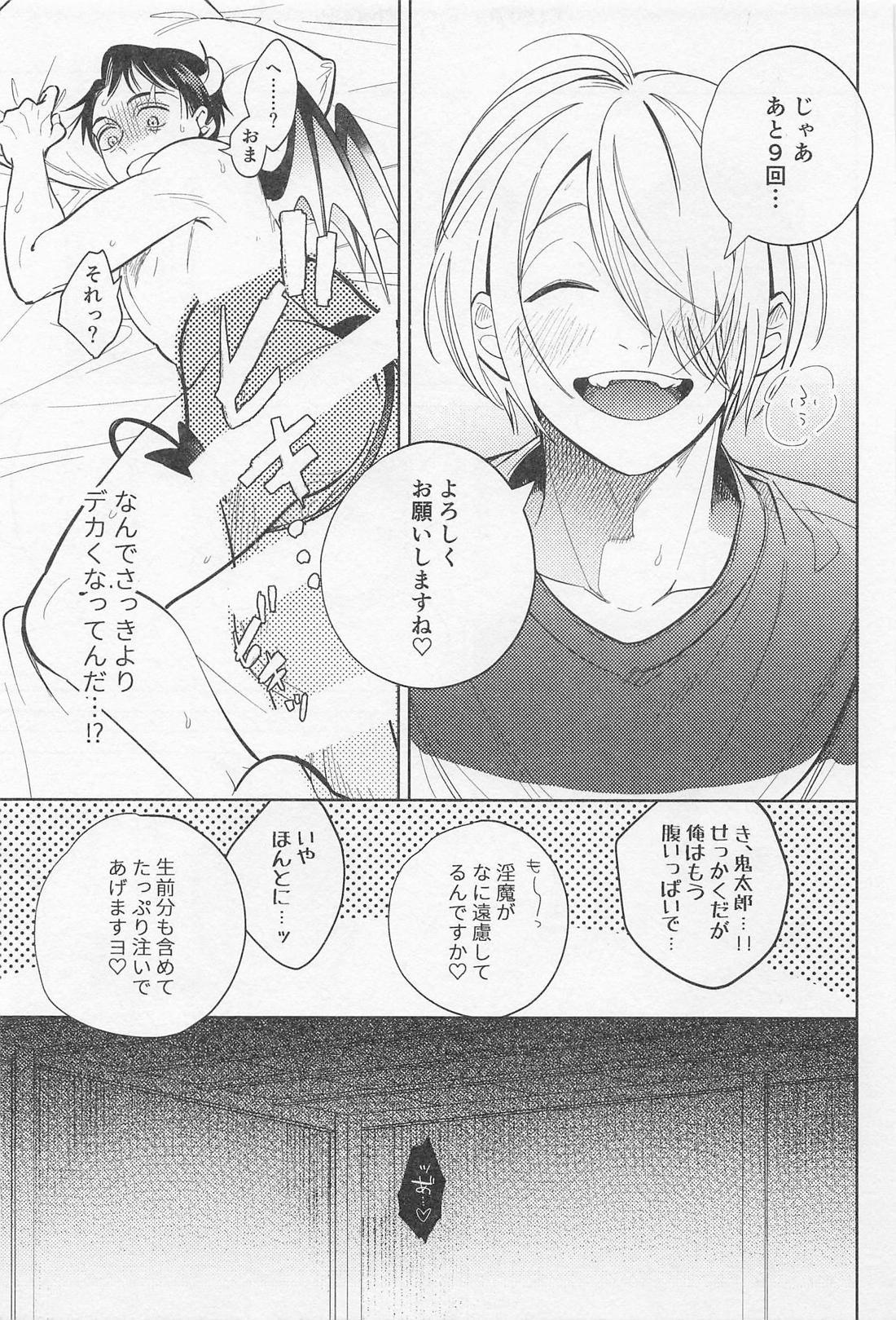 お義父さん！！インキュバスに転生したって本当ですか！？ 28ページ